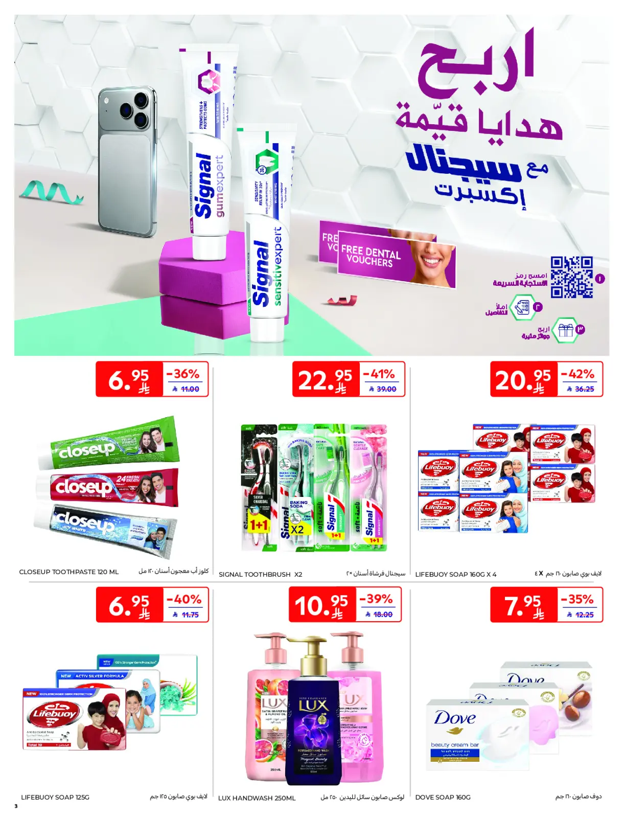 Página 47 en Mejores ofertas en Carrefour Arabia Saudita