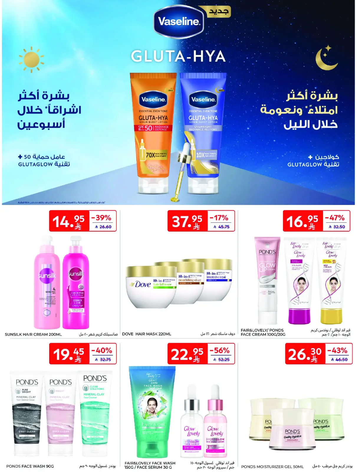 Página 48 en Mejores ofertas en Carrefour Arabia Saudita