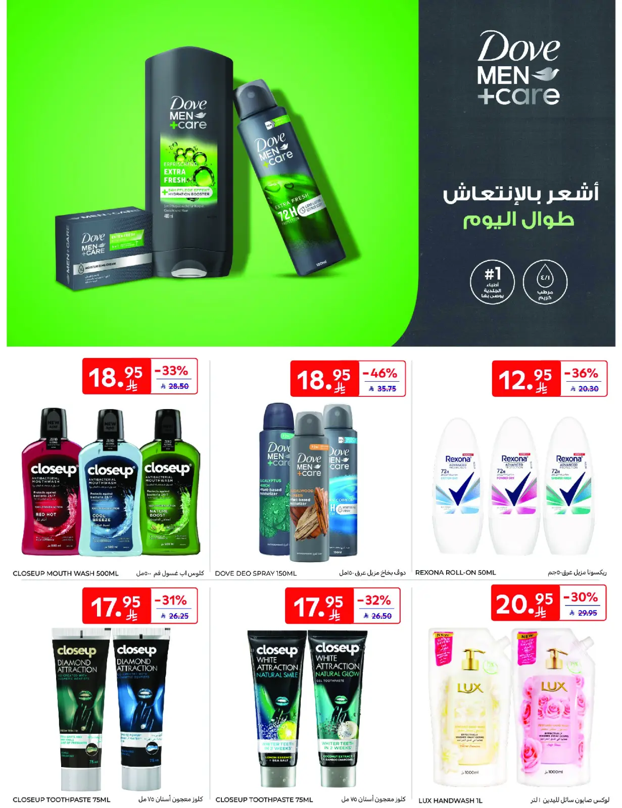 Página 49 en Mejores ofertas en Carrefour Arabia Saudita