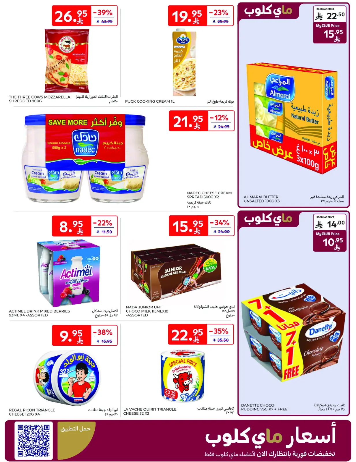 Página 6 en Mejores ofertas en Carrefour Arabia Saudita