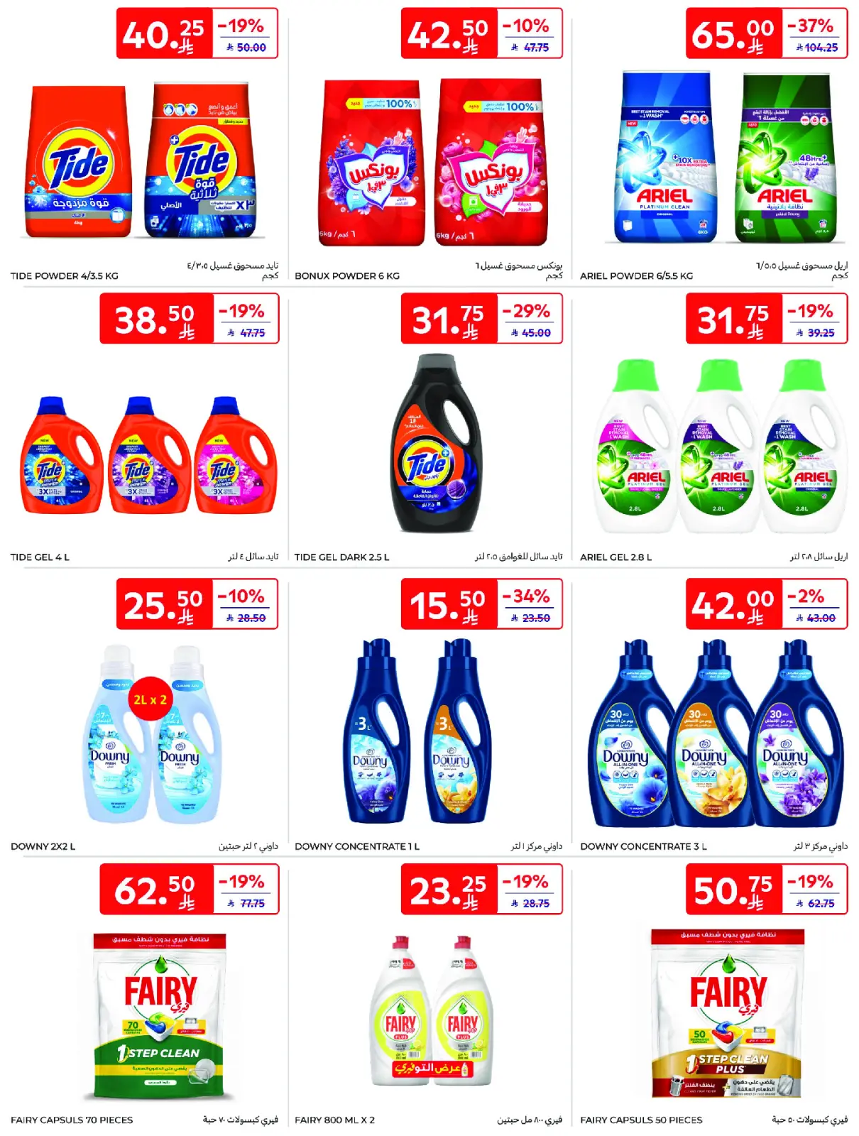 Página 51 en Mejores ofertas en Carrefour Arabia Saudita