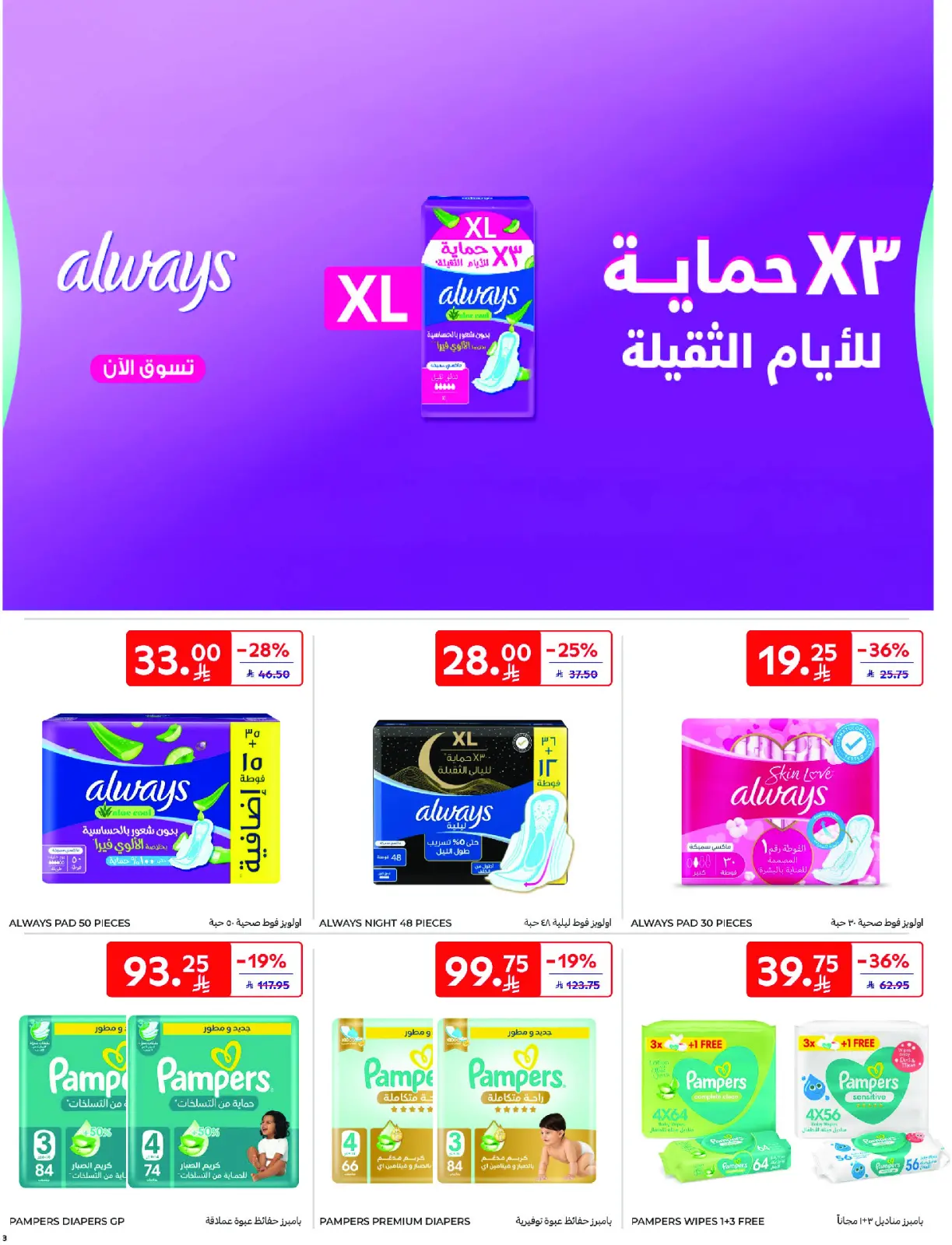 Página 53 en Mejores ofertas en Carrefour Arabia Saudita