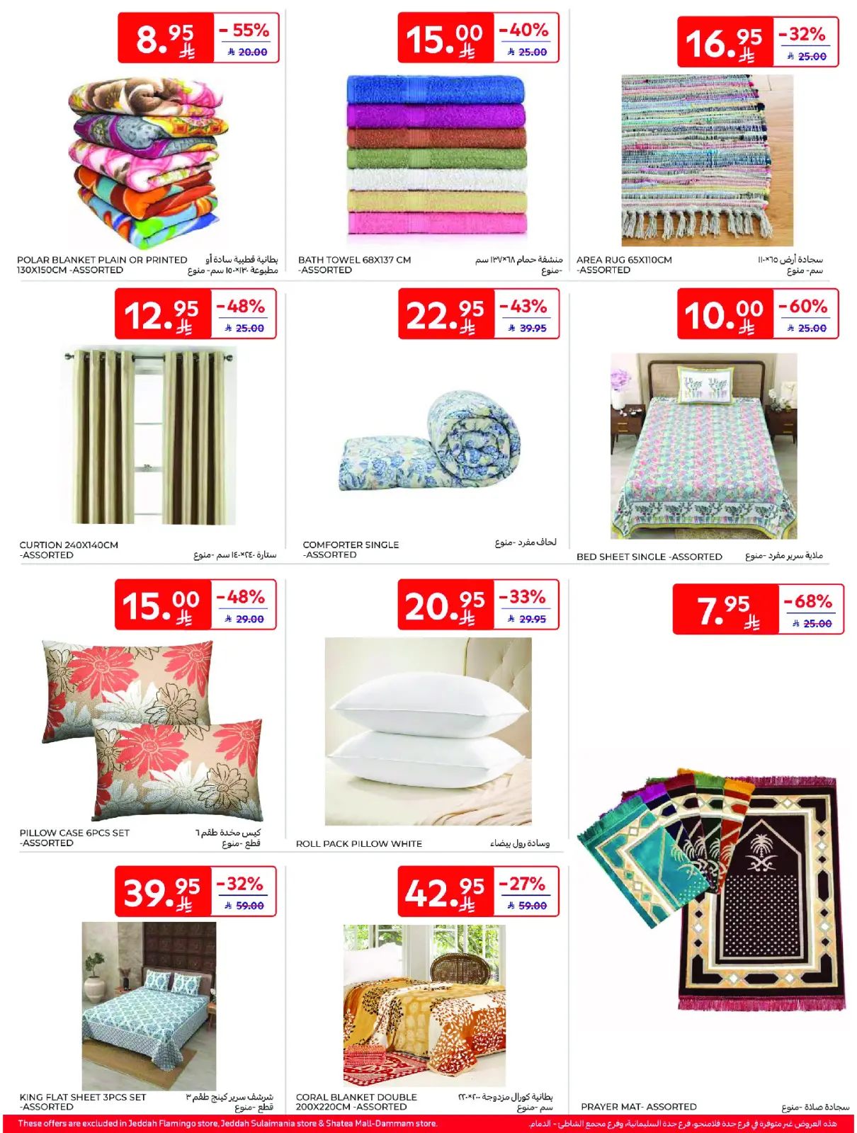 Página 54 en Mejores ofertas en Carrefour Arabia Saudita