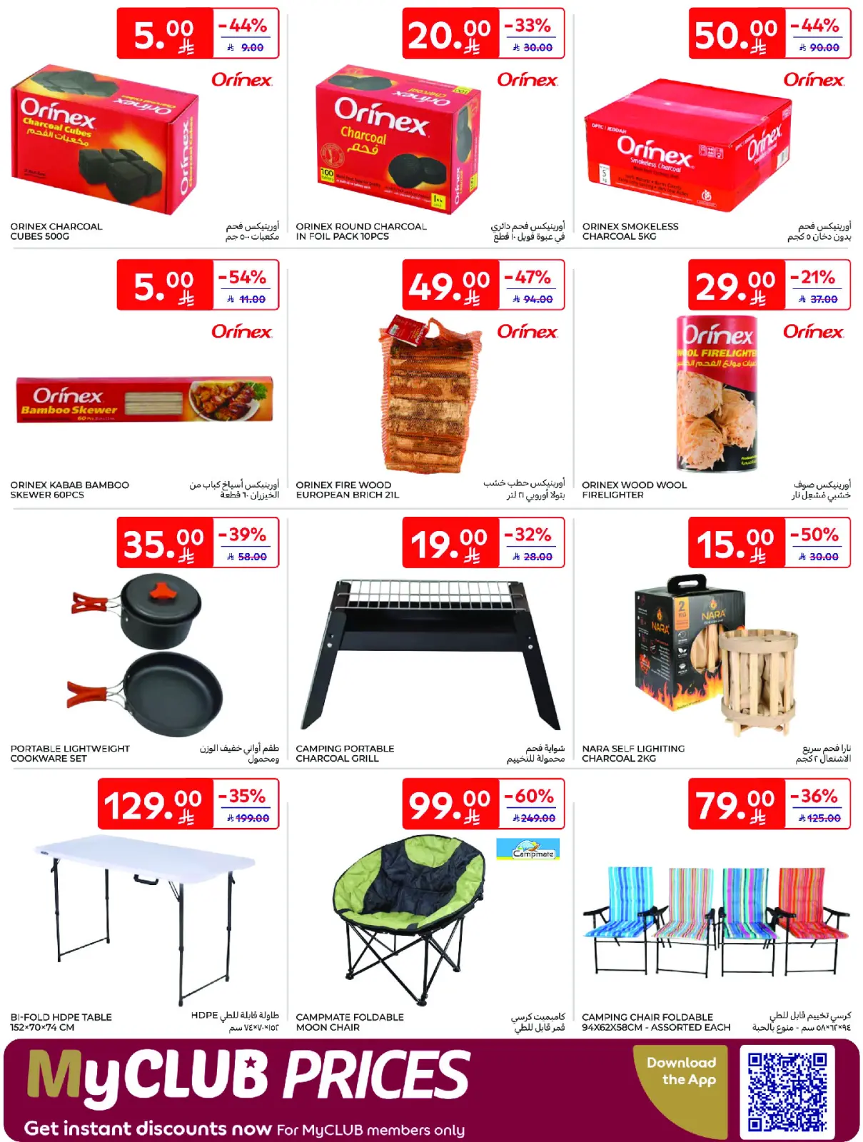 Página 57 en Mejores ofertas en Carrefour Arabia Saudita