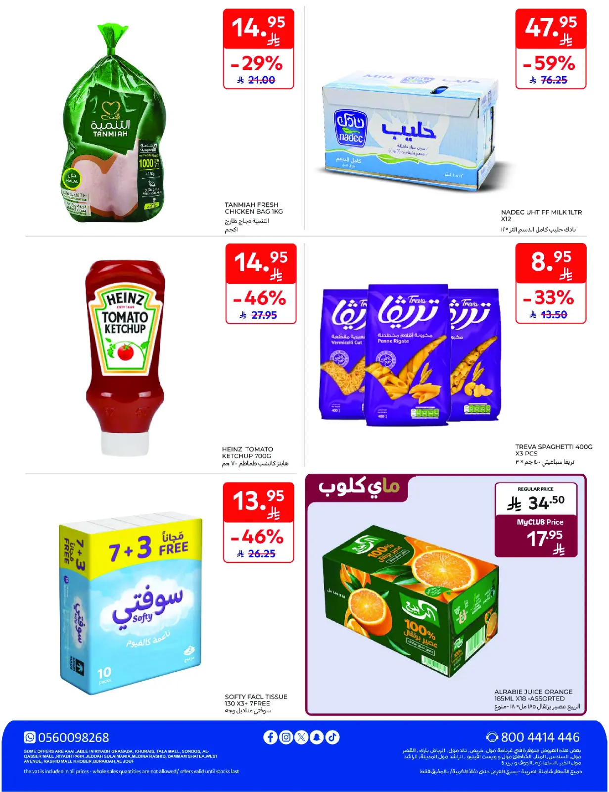 Página 58 en Mejores ofertas en Carrefour Arabia Saudita