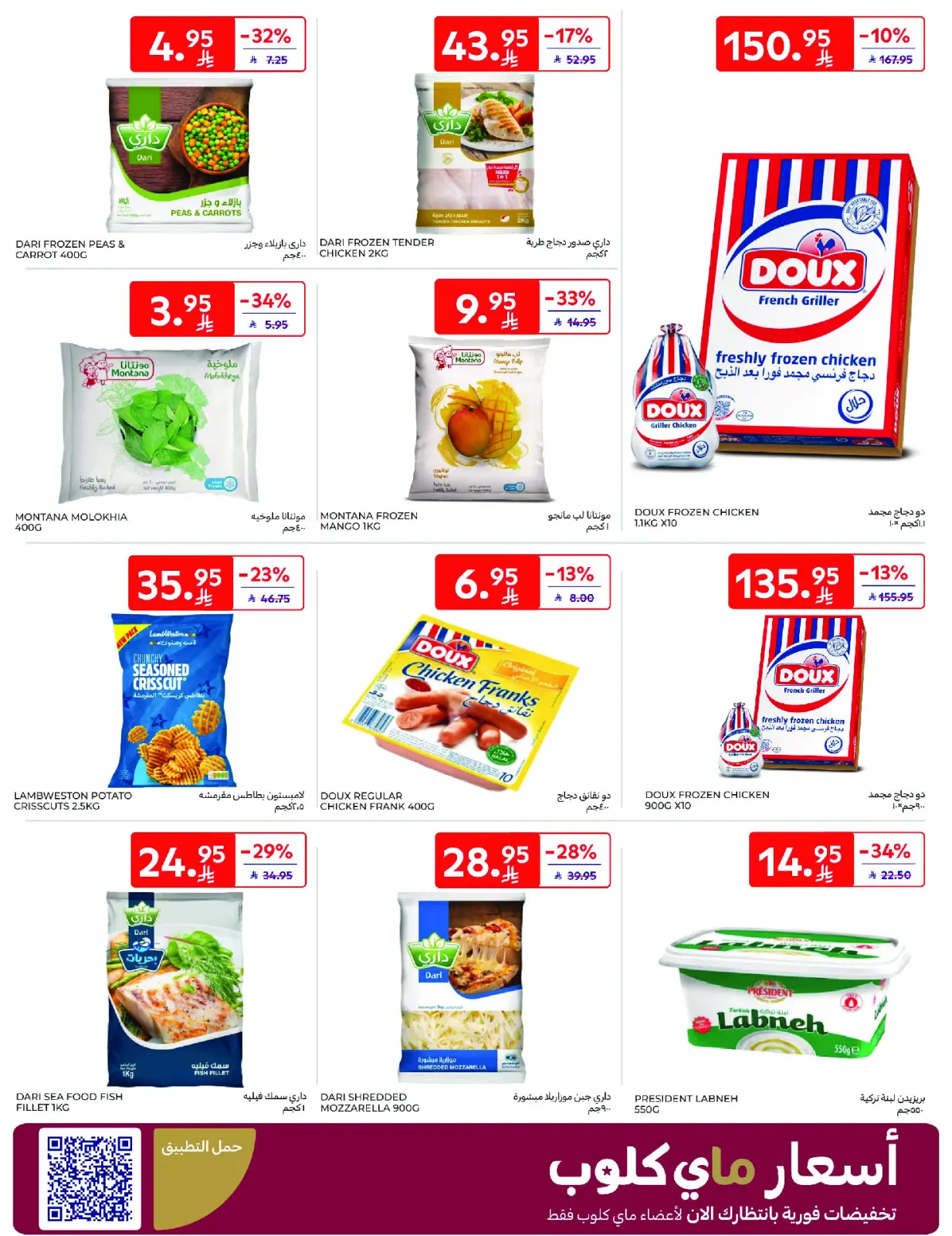 Página 8 en Mejores ofertas en Carrefour Arabia Saudita