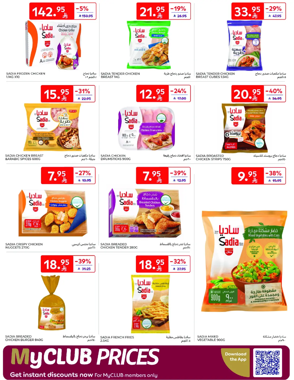 Página 9 en Mejores ofertas en Carrefour Arabia Saudita