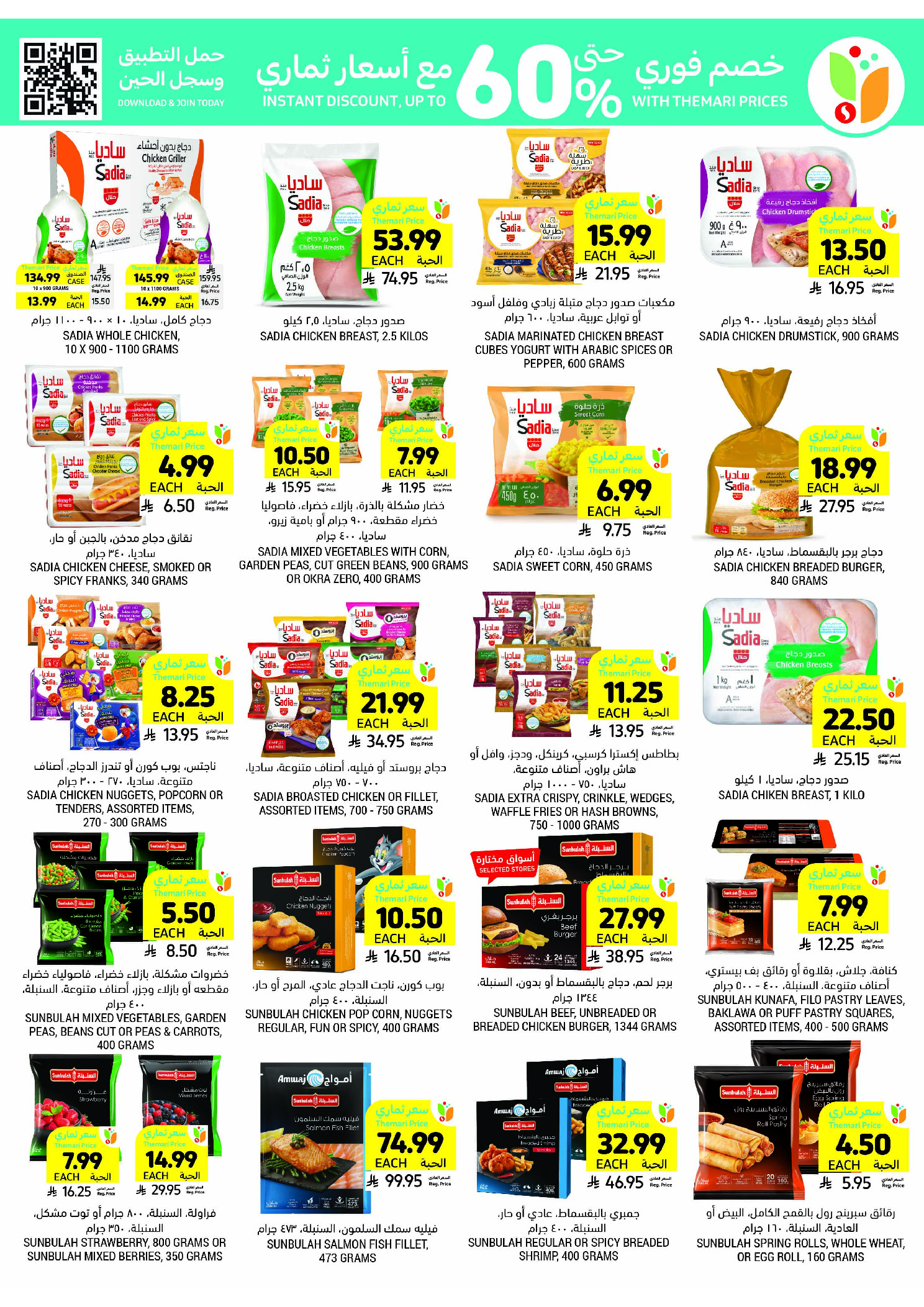 Tamimi markets Saudi Arabia Offers from 3 to 9 December 2025 Weekly offers