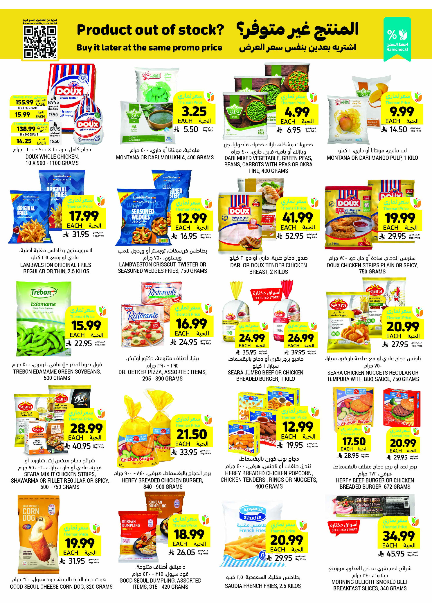 Tamimi markets Saudi Arabia Offers from 3 to 9 December 2025 Weekly offers