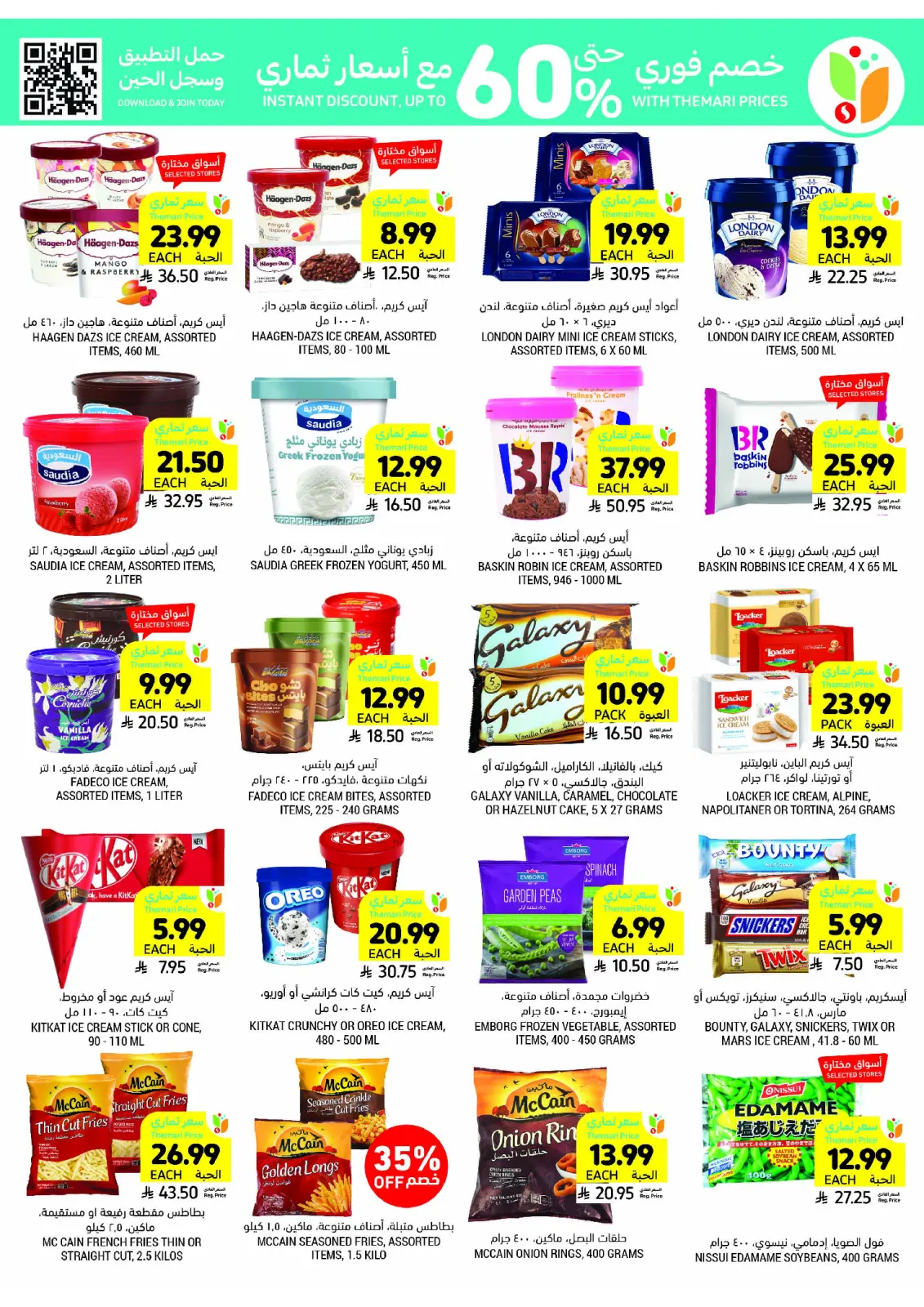 صفحة 21 ضمن العروض الأسبوعية في أسواق التميمى السعودية