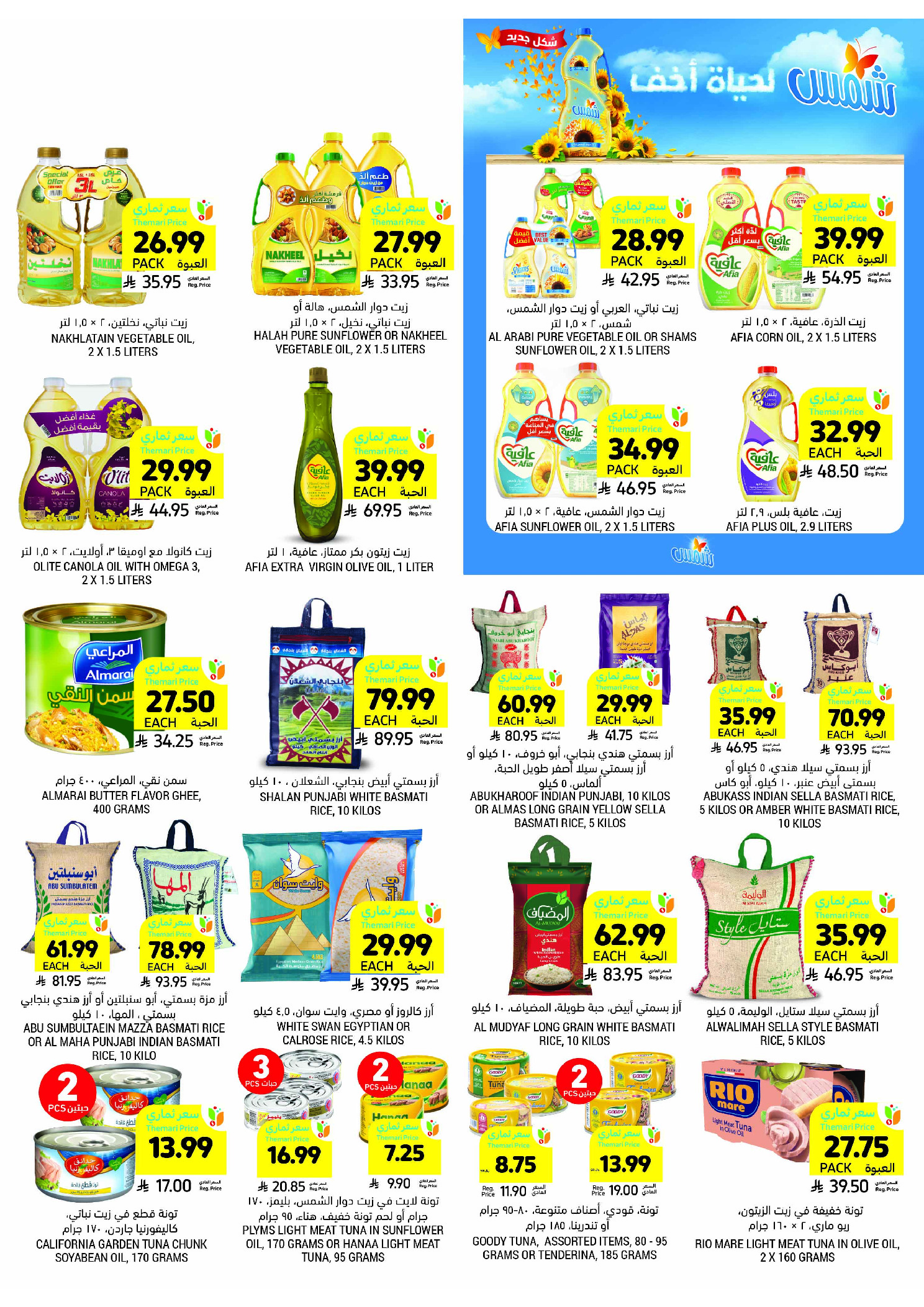 Tamimi markets Saudi Arabia Offers from 3 to 9 December 2025 Weekly offers