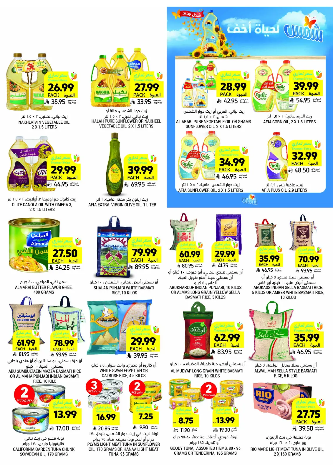 صفحة 26 ضمن العروض الأسبوعية في أسواق التميمى السعودية