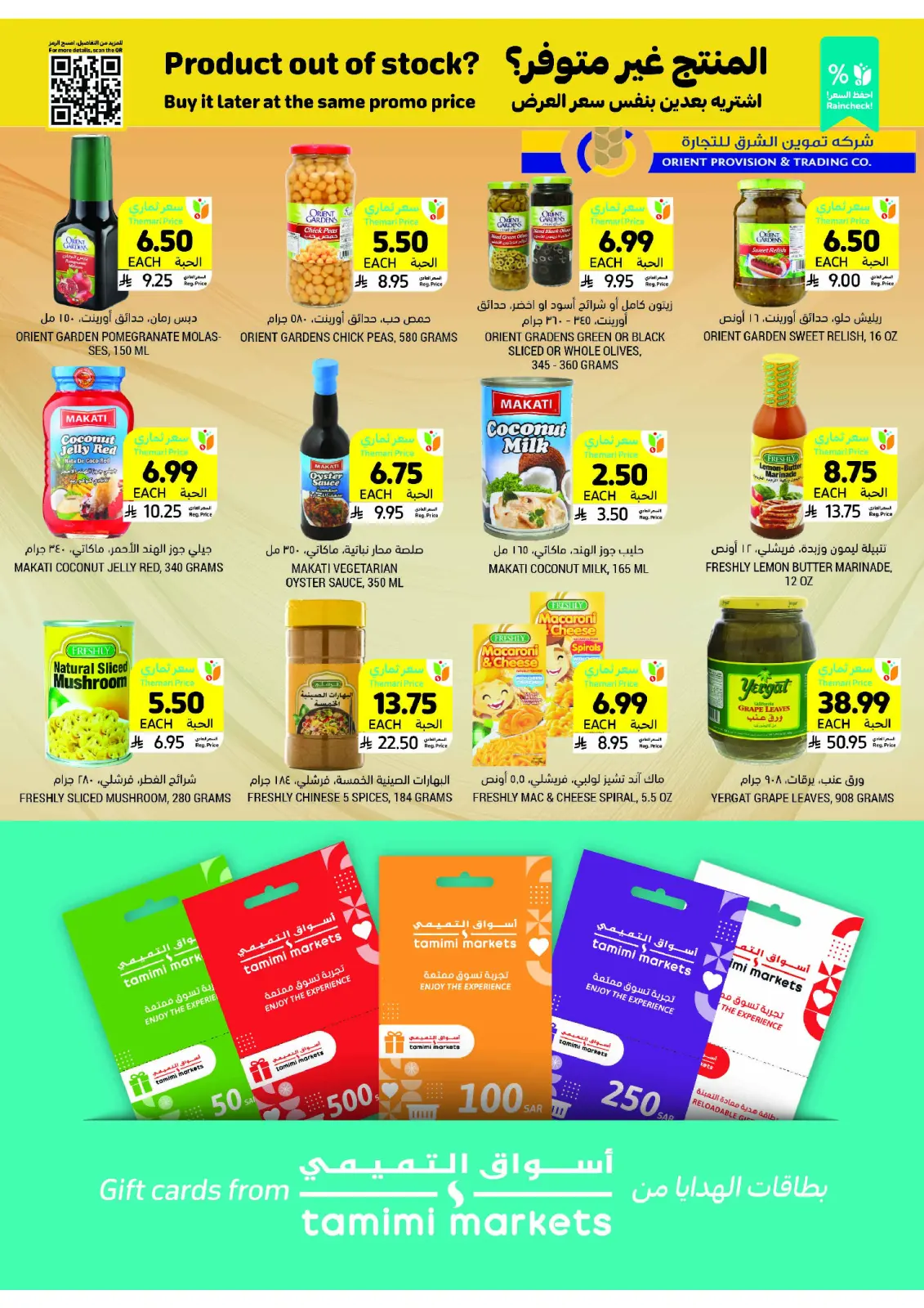 صفحة 30 ضمن العروض الأسبوعية في أسواق التميمى السعودية