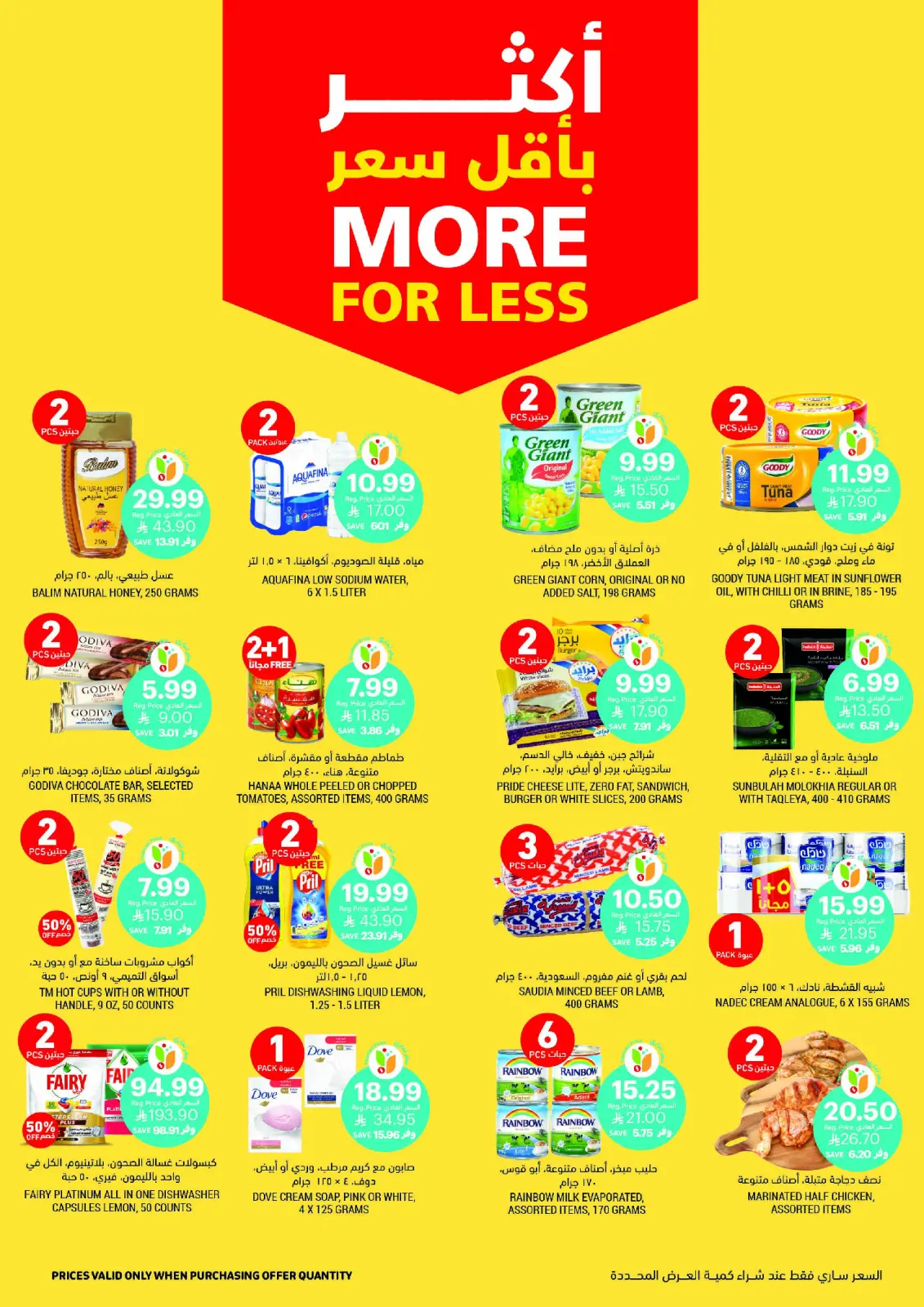 صفحة 4 ضمن العروض الأسبوعية في أسواق التميمى السعودية