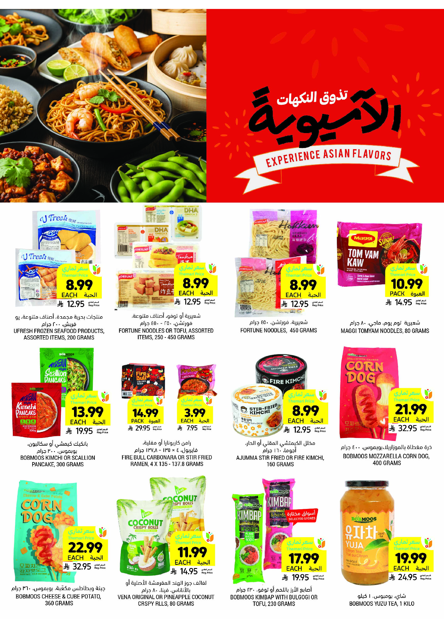 Tamimi markets Saudi Arabia Offers from 3 to 9 December 2025 Weekly offers
