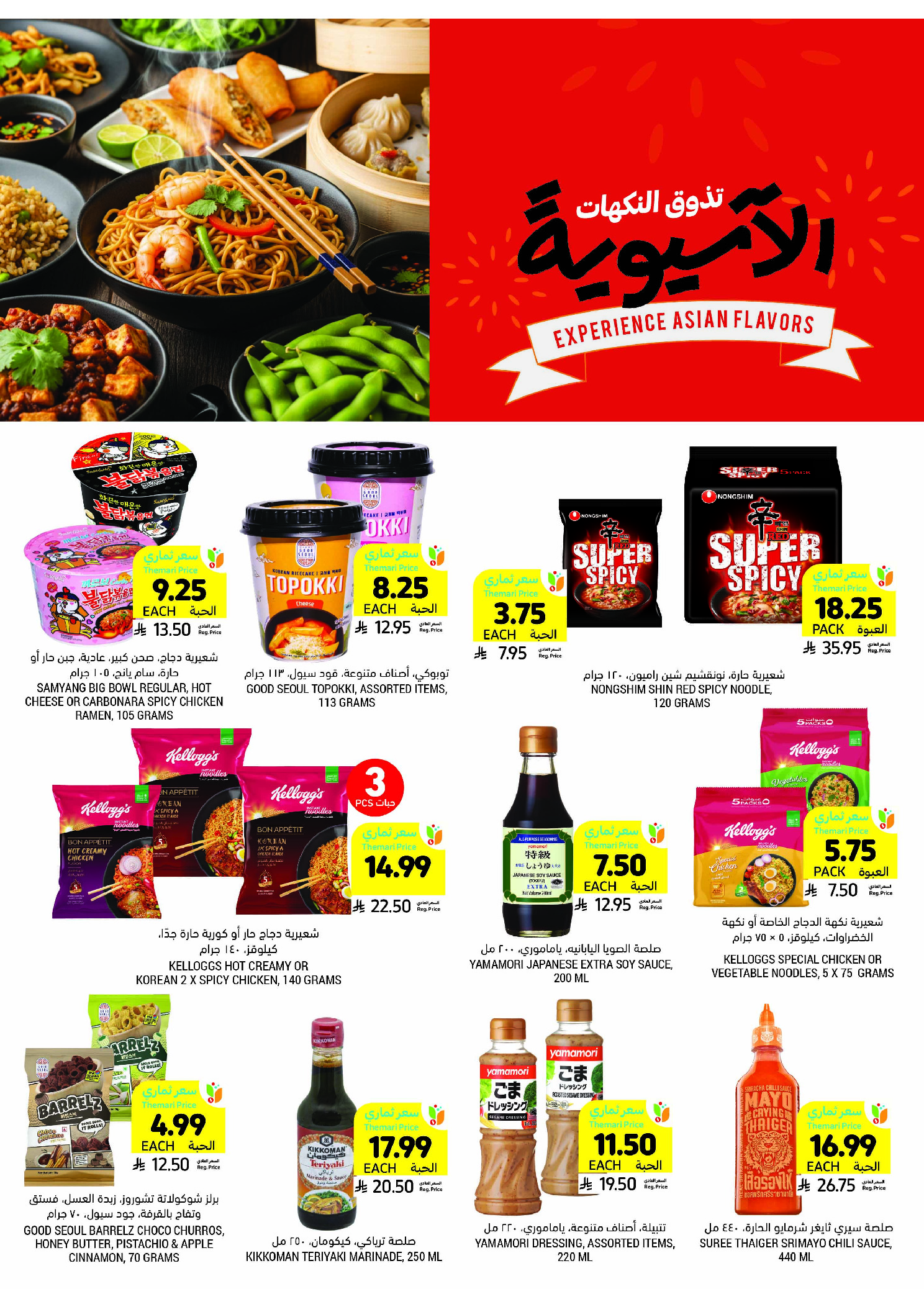 Tamimi markets Saudi Arabia Offers from 3 to 9 December 2025 Weekly offers