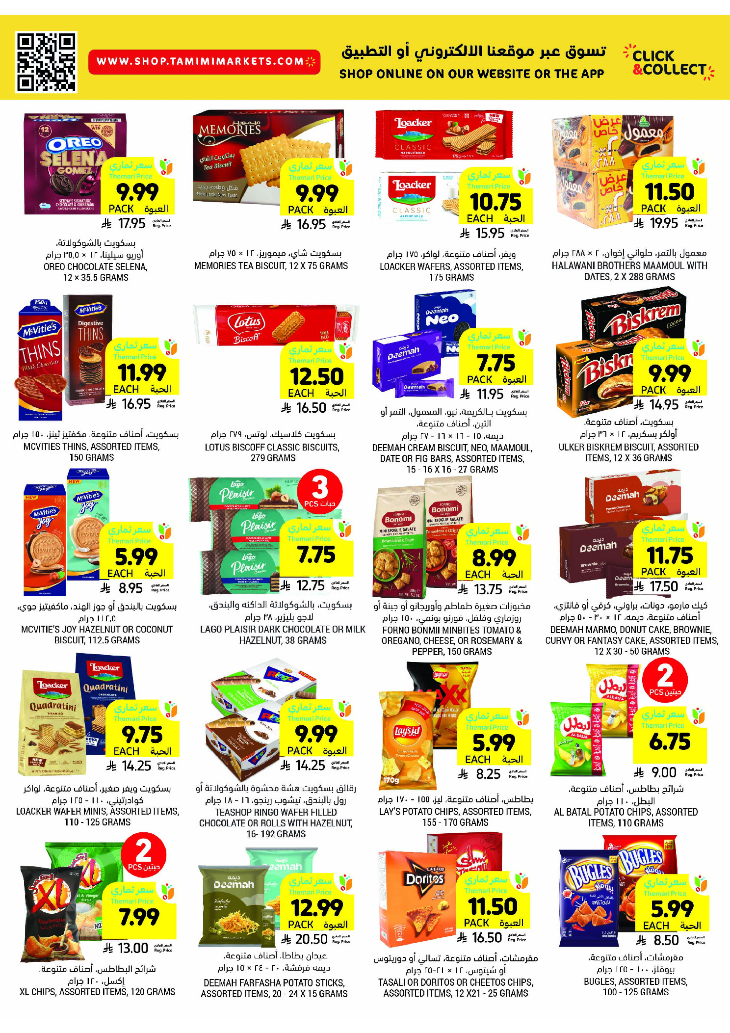 Tamimi markets Saudi Arabia Offers from 3 to 9 December 2025 Weekly offers