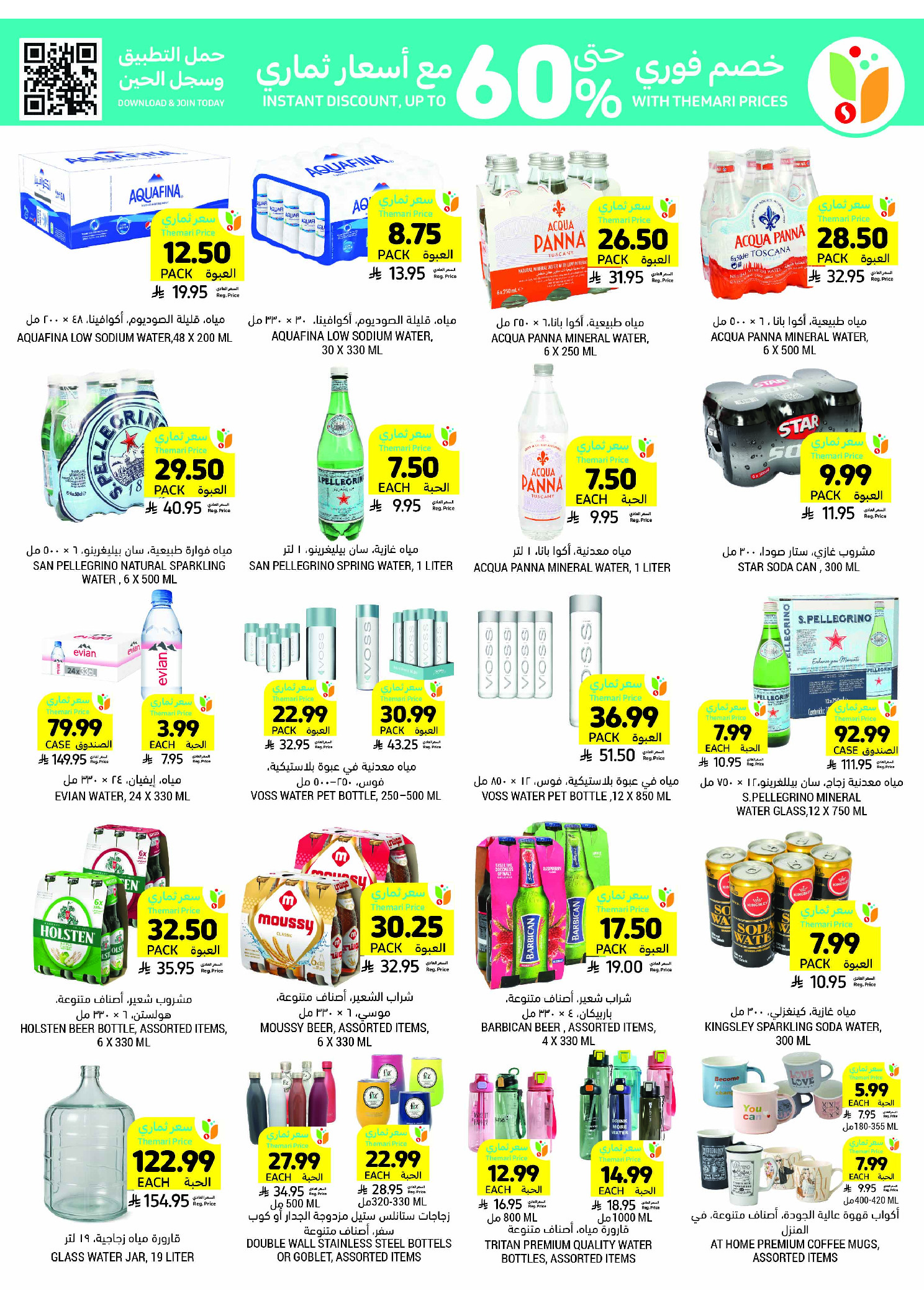 Tamimi markets Saudi Arabia Offers from 3 to 9 December 2025 Weekly offers