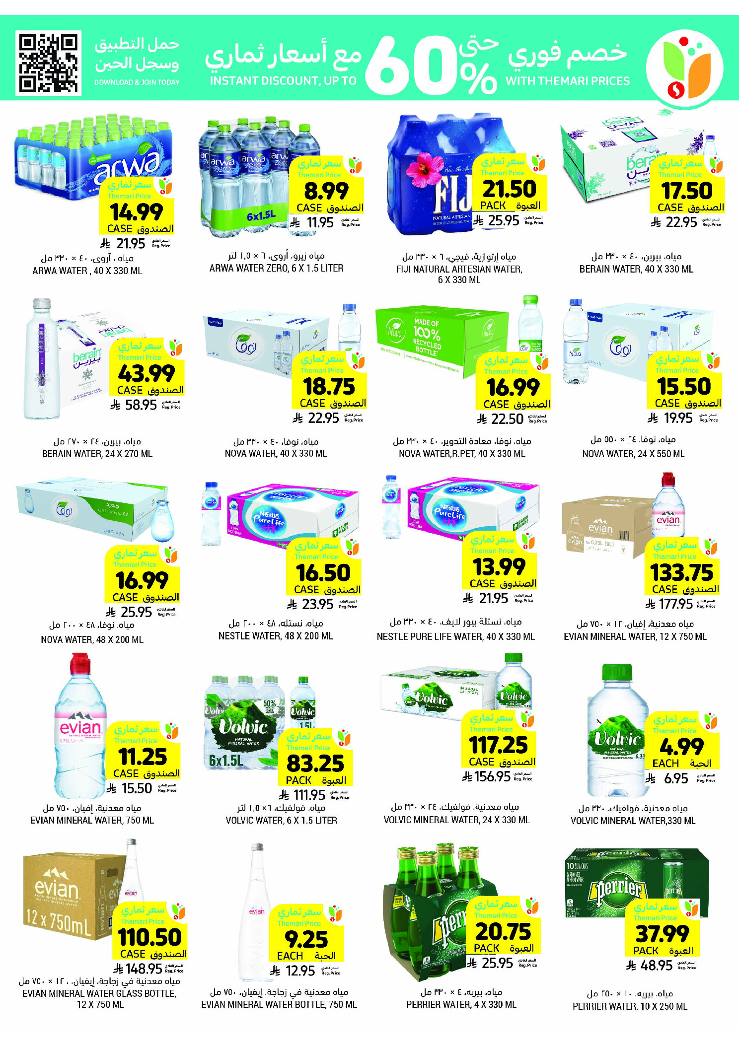 Tamimi markets Saudi Arabia Offers from 3 to 9 December 2025 Weekly offers