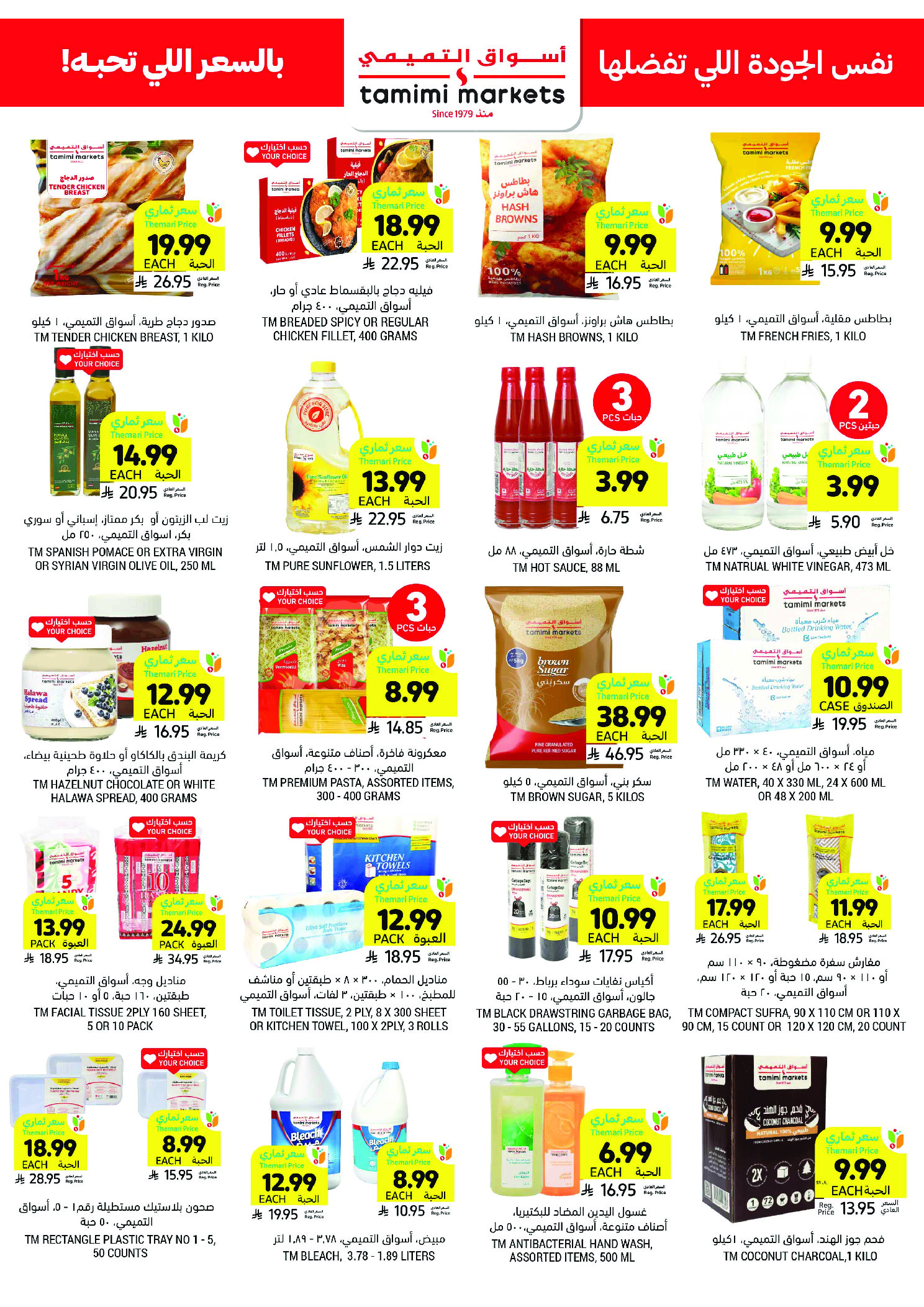 Tamimi markets Saudi Arabia Offers from 3 to 9 December 2025 Weekly offers
