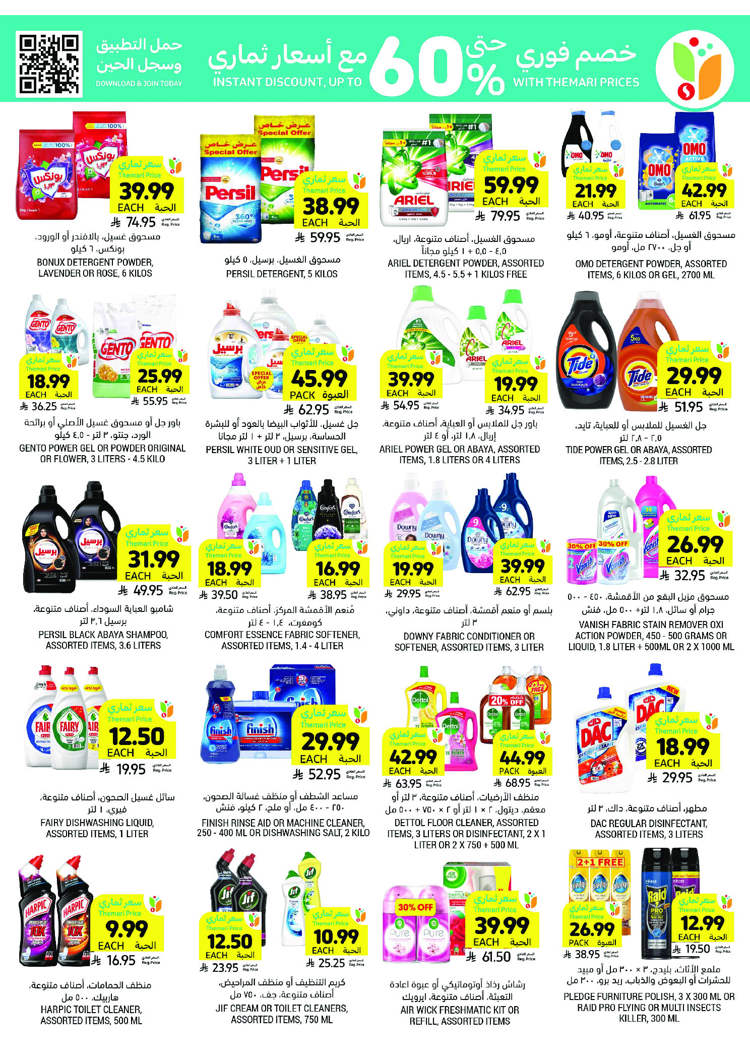 Tamimi markets Saudi Arabia Offers from 3 to 9 December 2025 Weekly offers