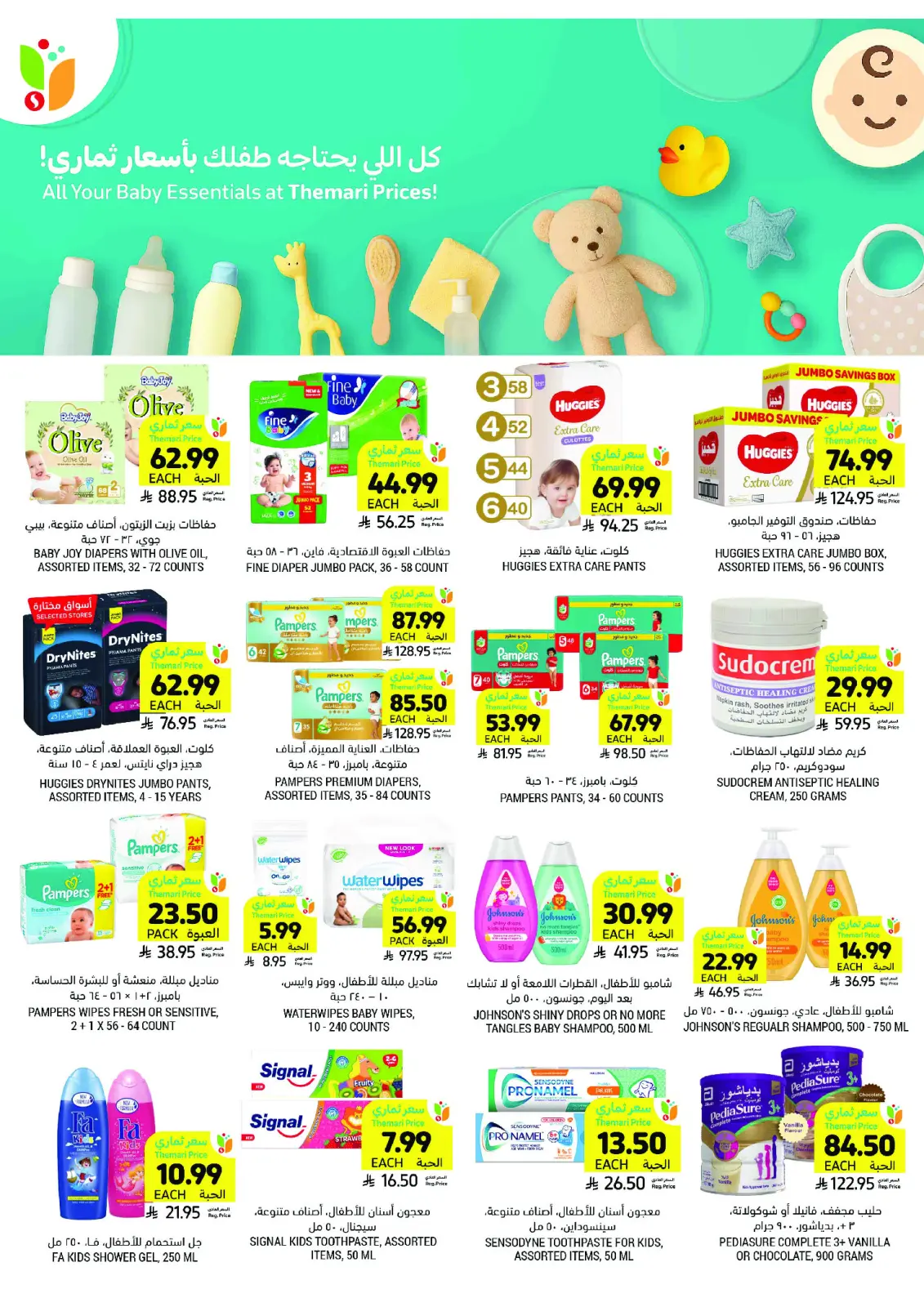 صفحة 46 ضمن العروض الأسبوعية في أسواق التميمى السعودية