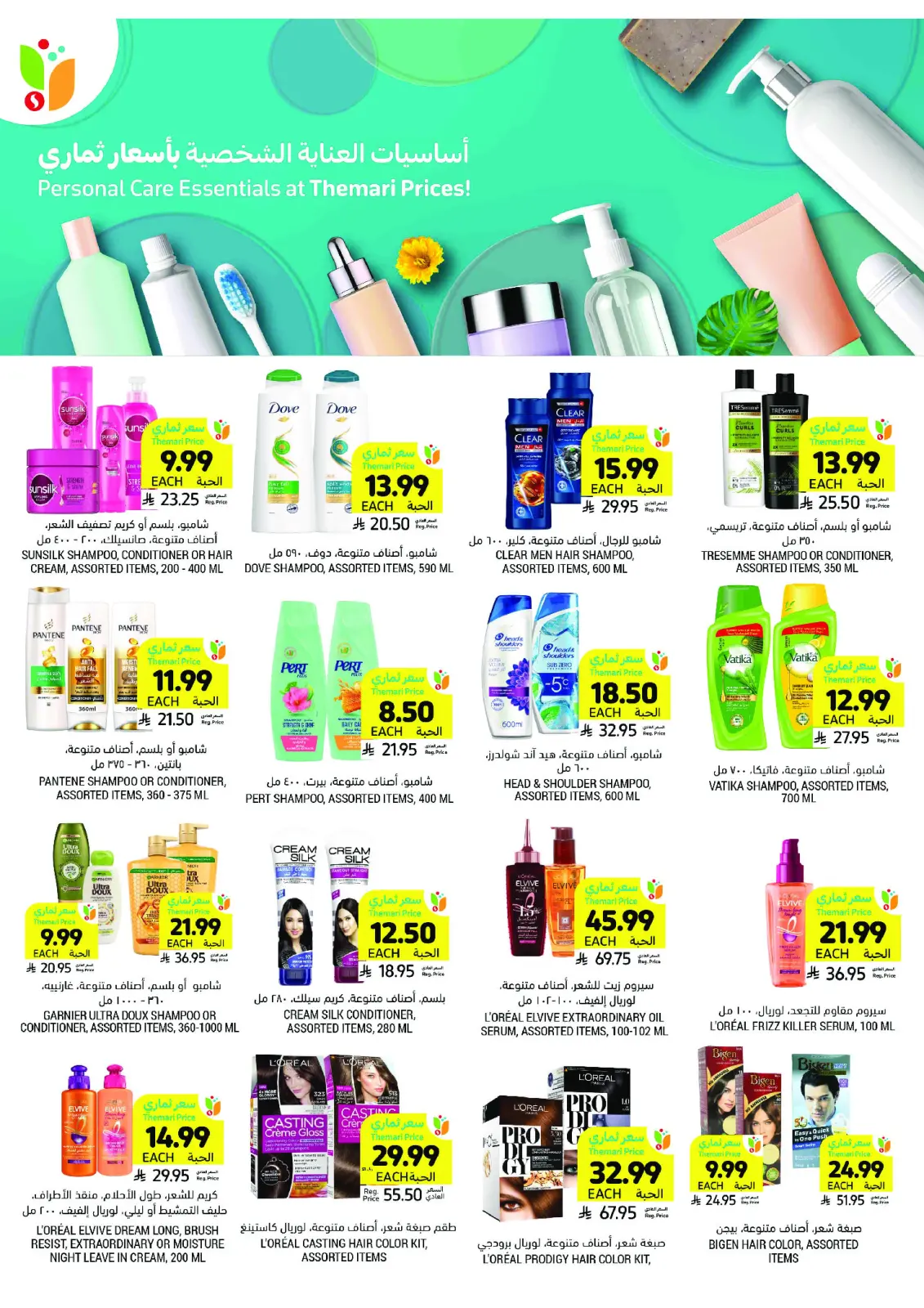 صفحة 48 ضمن العروض الأسبوعية في أسواق التميمى السعودية