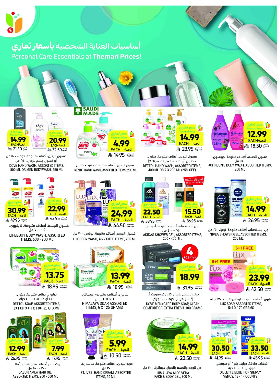 صفحة 49 ضمن العروض الأسبوعية في أسواق التميمى السعودية