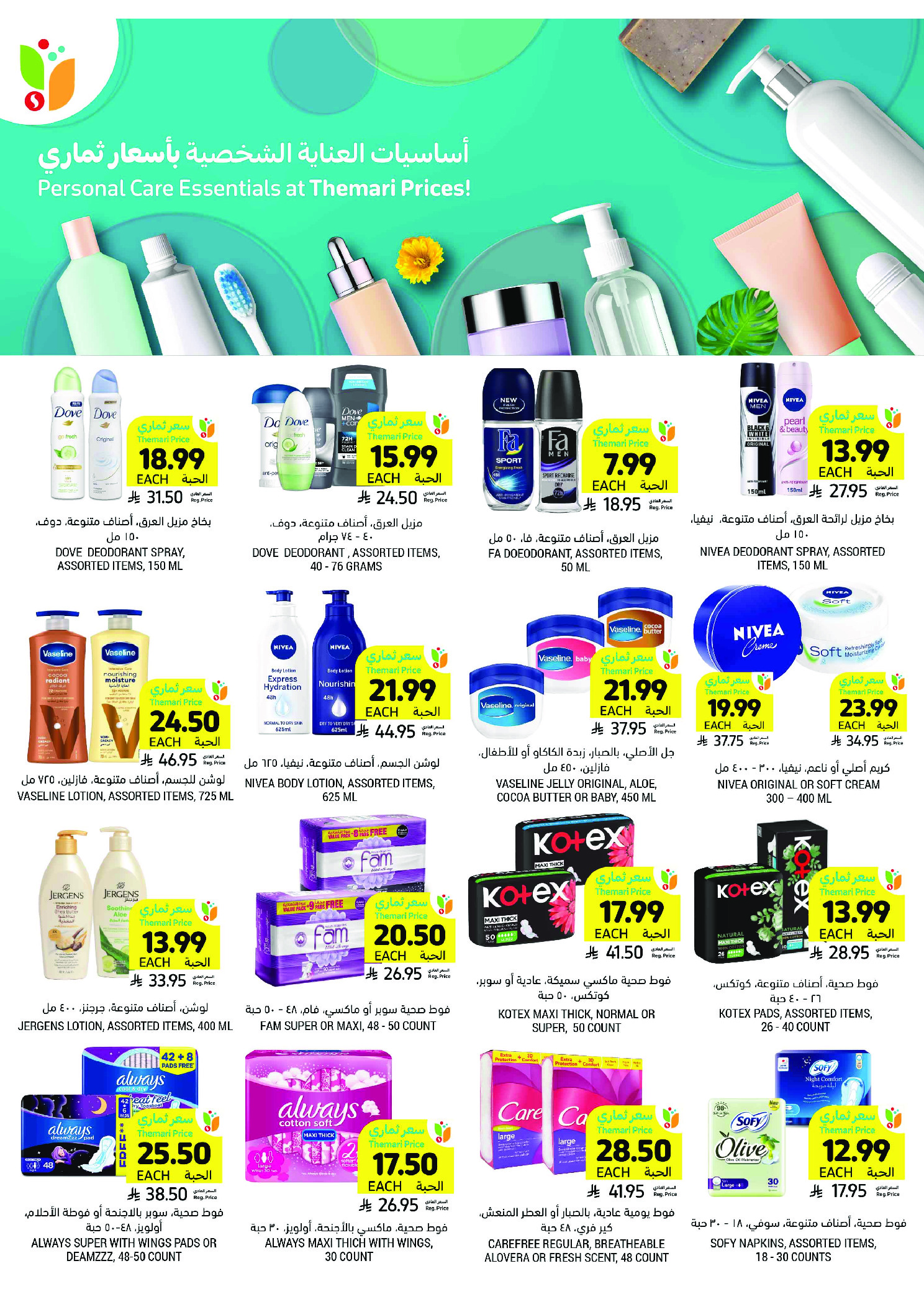 Tamimi markets Saudi Arabia Offers from 3 to 9 December 2025 Weekly offers