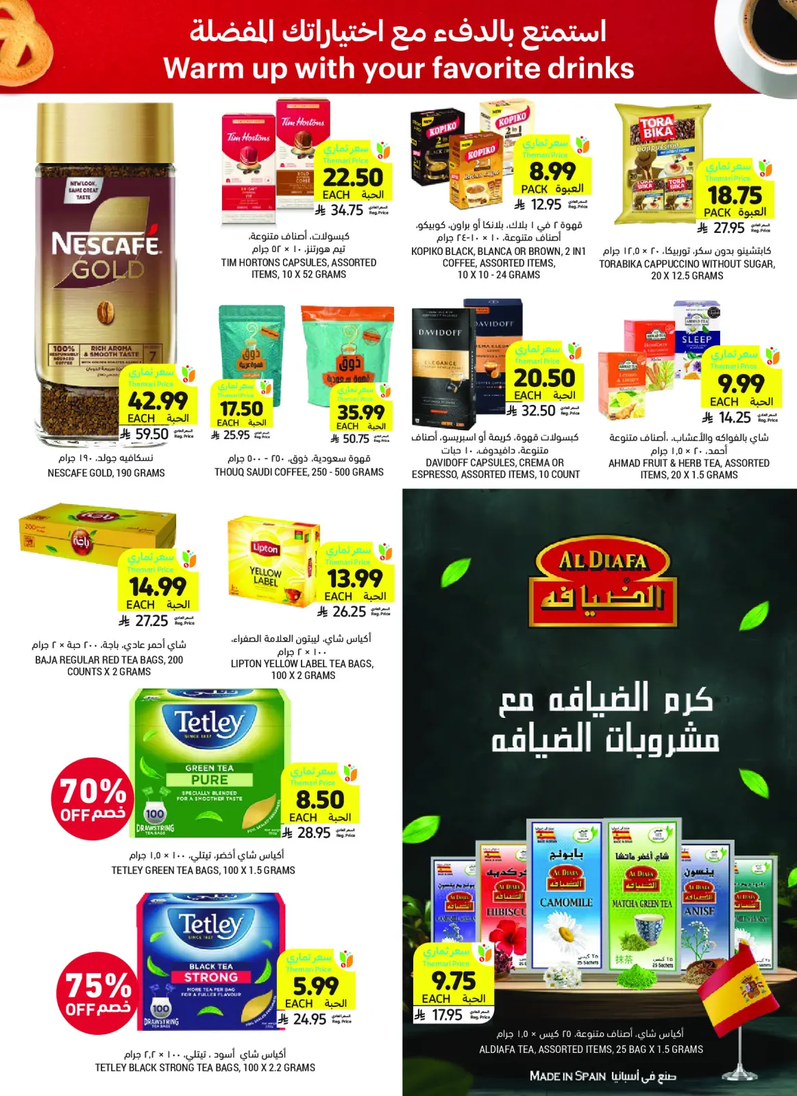 صفحة 6 ضمن العروض الأسبوعية في أسواق التميمى السعودية