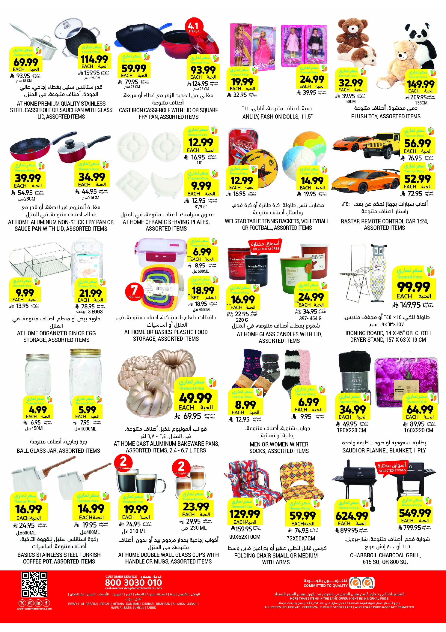 Tamimi markets Saudi Arabia Offers from 3 to 9 December 2025 Weekly offers