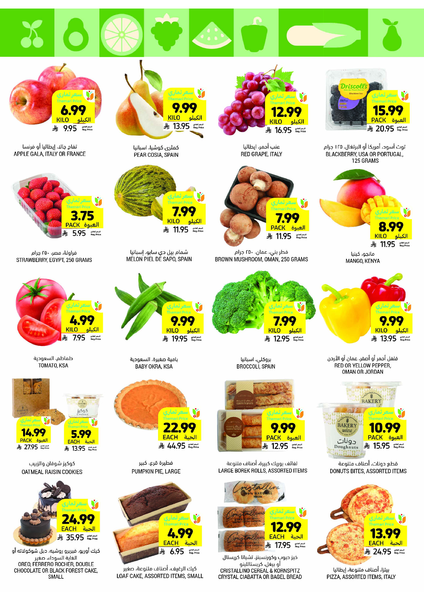 Tamimi markets Saudi Arabia Offers from 3 to 9 December 2025 Weekly offers
