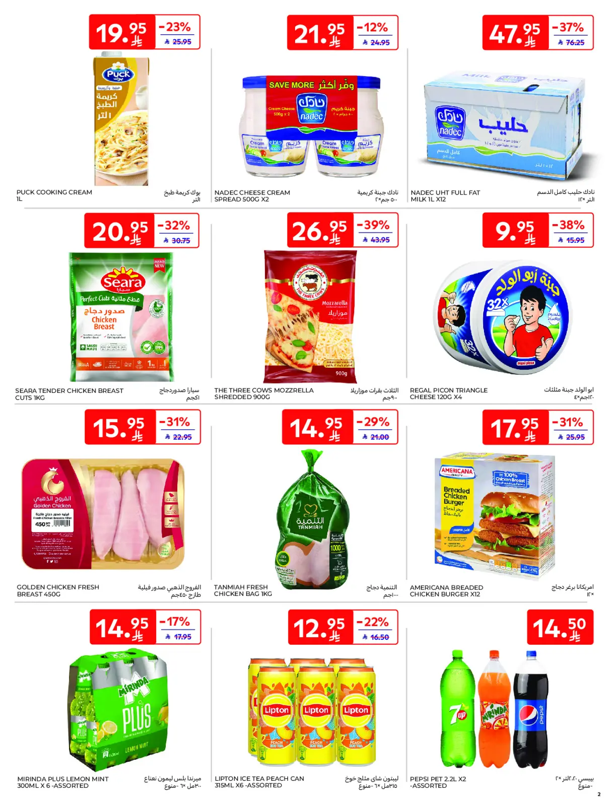 Página 2 en Mejores ofertas en Carrefour Arabia Saudita