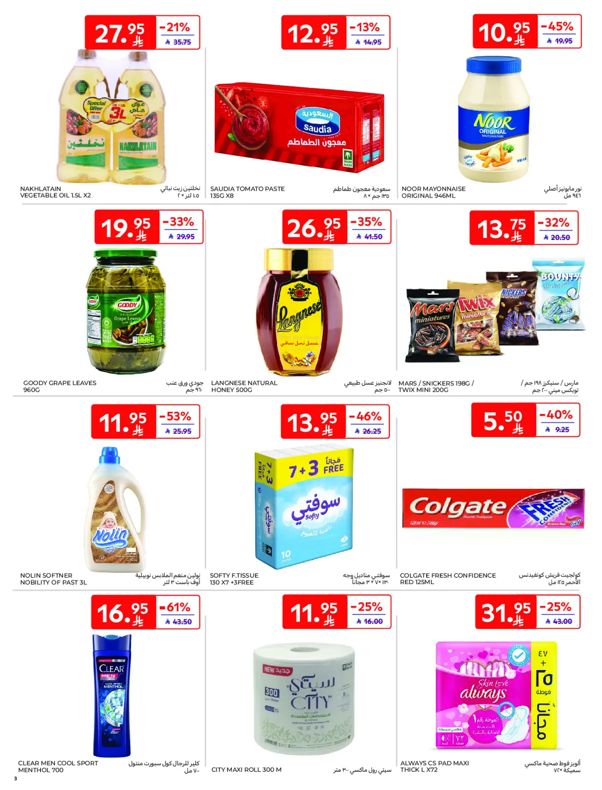 Página 3 en Mejores ofertas en Carrefour Arabia Saudita