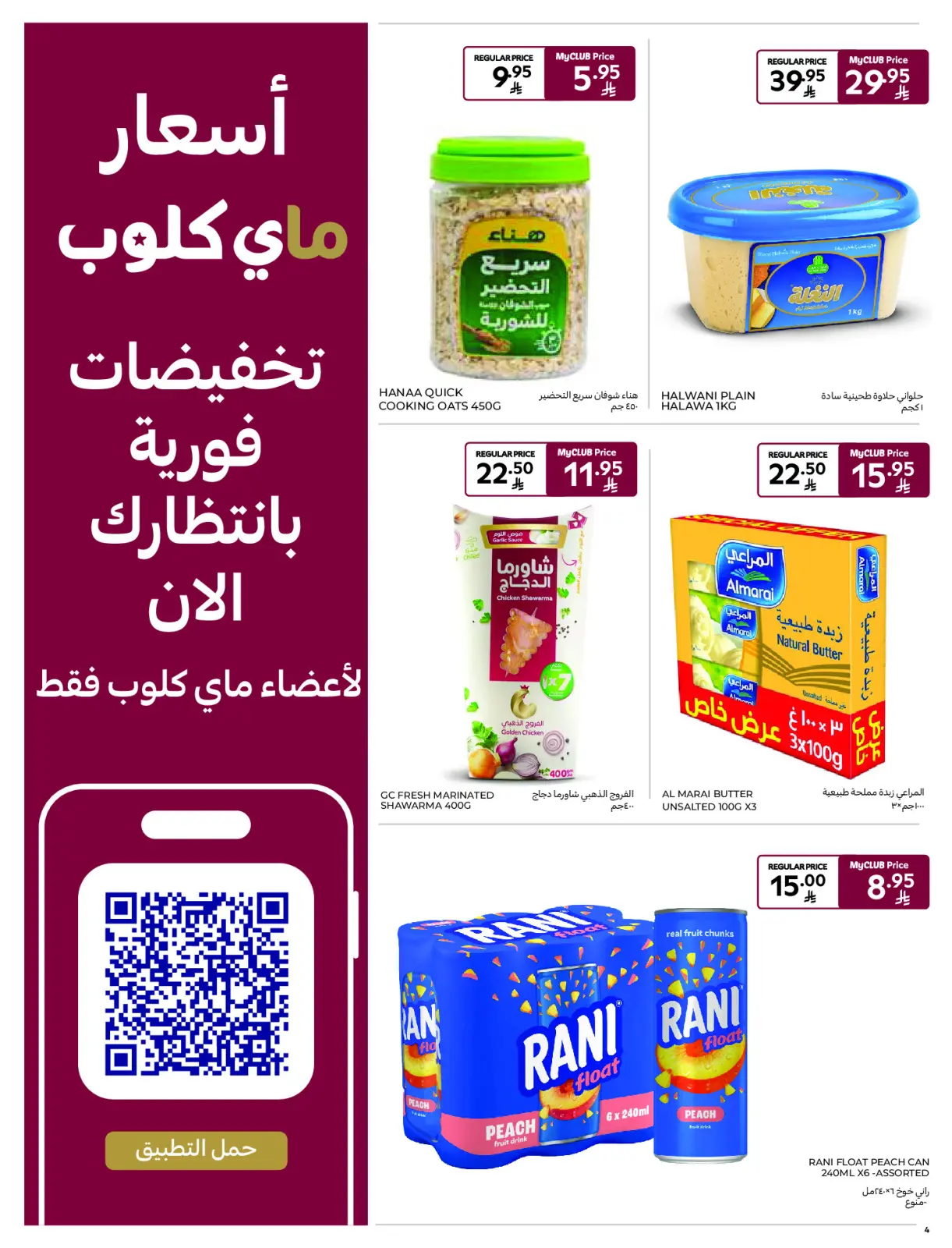 Página 4 en Mejores ofertas en Carrefour Arabia Saudita