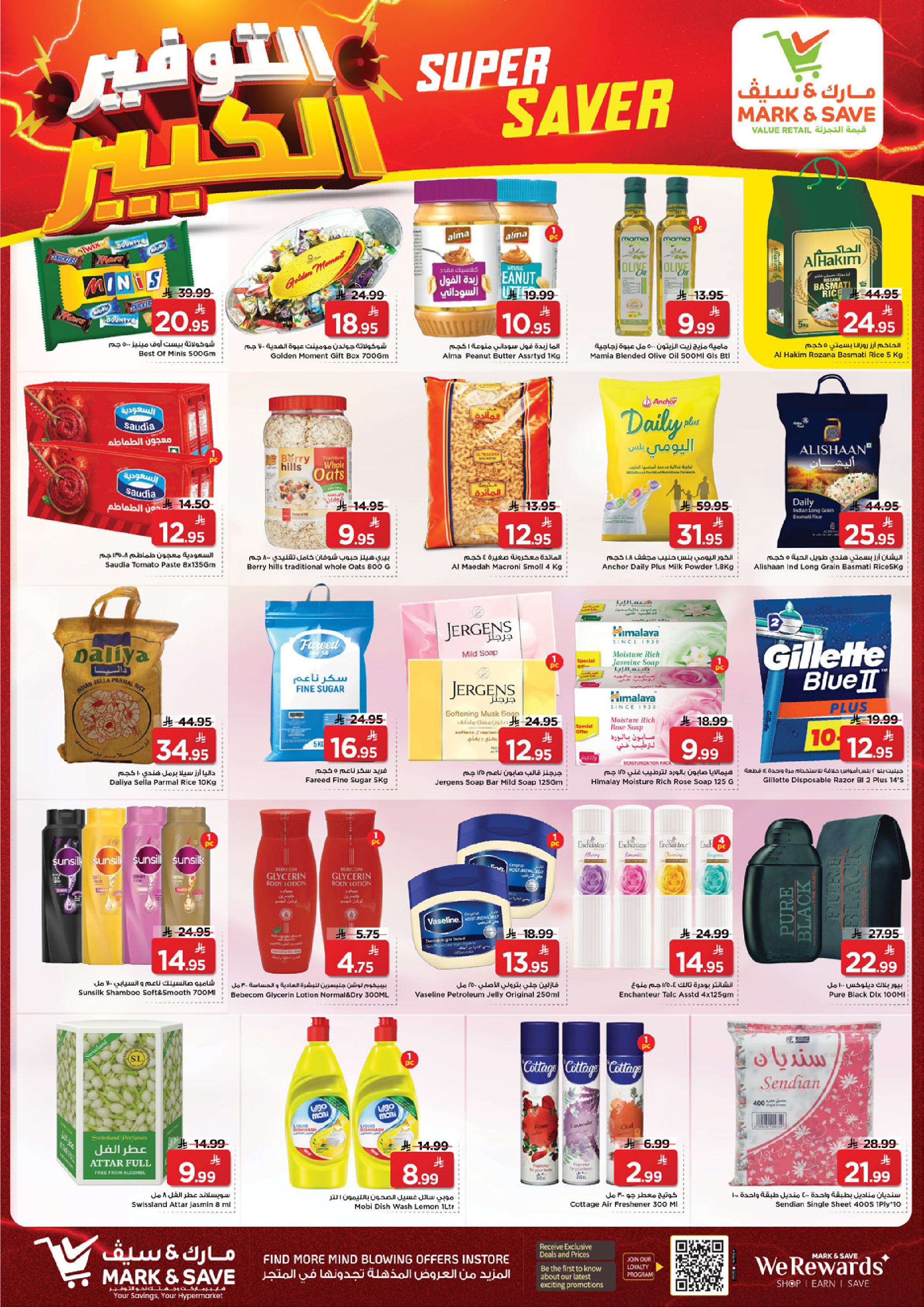 عروض مارك اند سيف  الأحساء  من 7 حتى 9 ديسمبر 2025 عروض التوفير الكبير