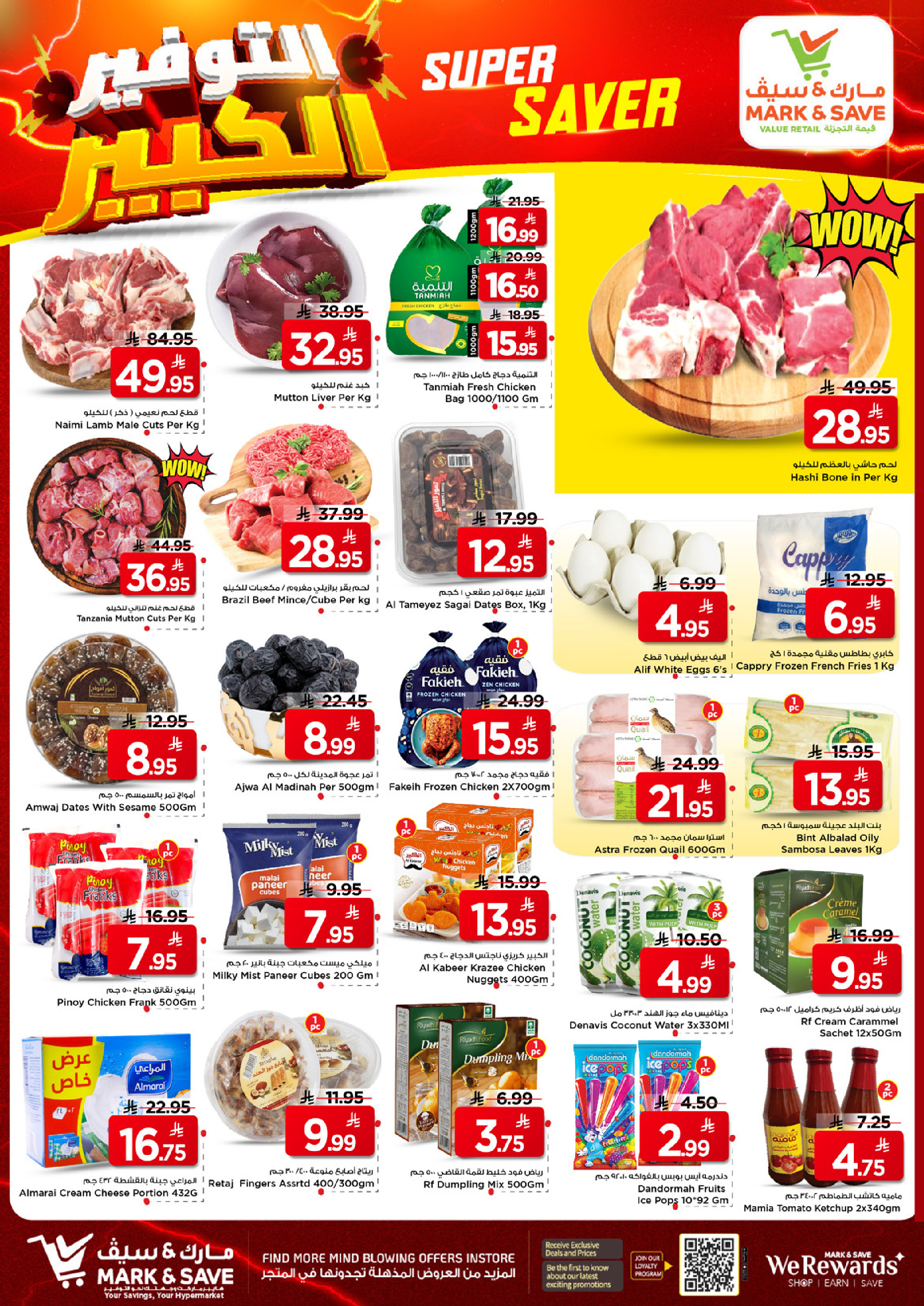 عروض مارك اند سيف  الأحساء  من 7 حتى 9 ديسمبر 2025 عروض التوفير الكبير