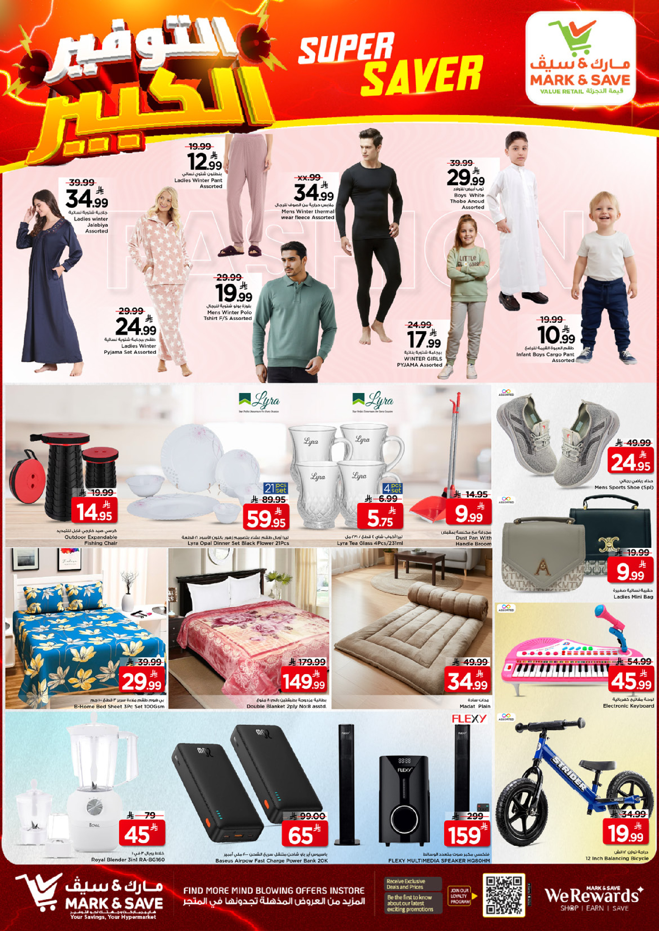 عروض مارك اند سيف  الأحساء  من 7 حتى 9 ديسمبر 2025 عروض التوفير الكبير