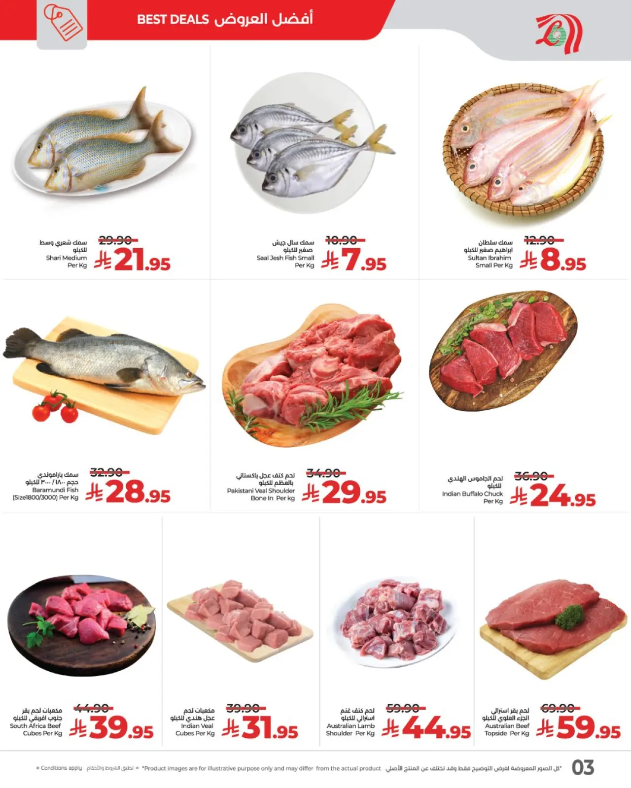 صفحة 3 ضمن عروض 3 أيام رهيبة في لولو السعودية