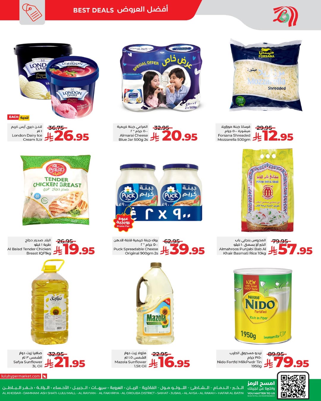 عروض لولو  المنطقة الشرقية  من 7 حتى 9 ديسمبر 2025 عروض 3 أيام رهيبة