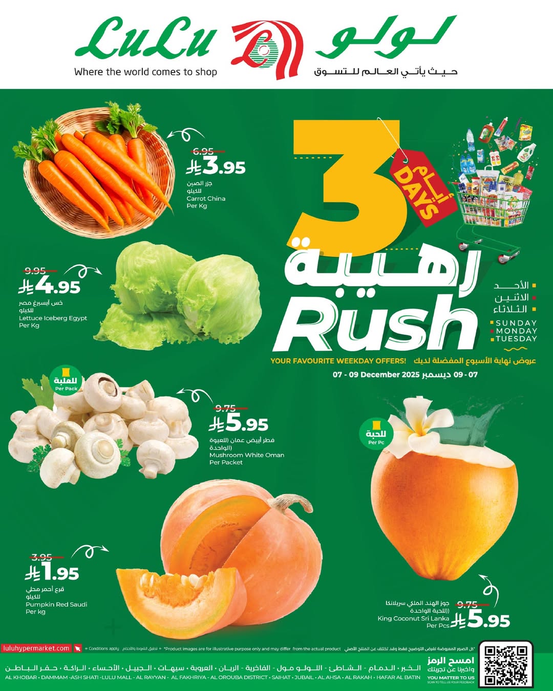 عروض لولو  المنطقة الشرقية  من 7 حتى 9 ديسمبر 2025 عروض 3 أيام رهيبة