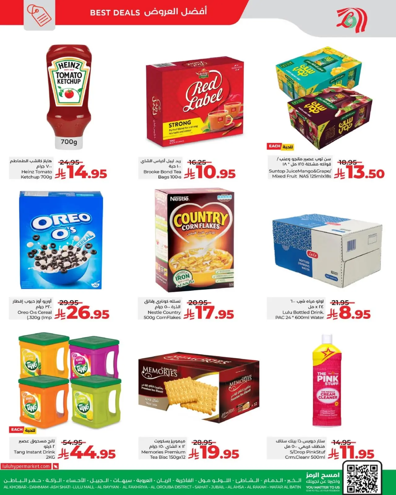 صفحة 2 ضمن عروض 3 أيام رهيبة في لولو السعودية