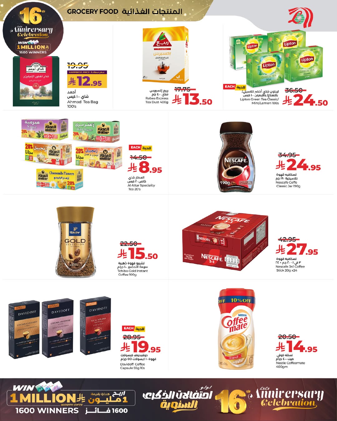 عروض لولو  تبوك جدة ينبع و خميس مشيط  من 7 حتى 9 ديسمبر 2025 عروض 3 أيام رهيبة