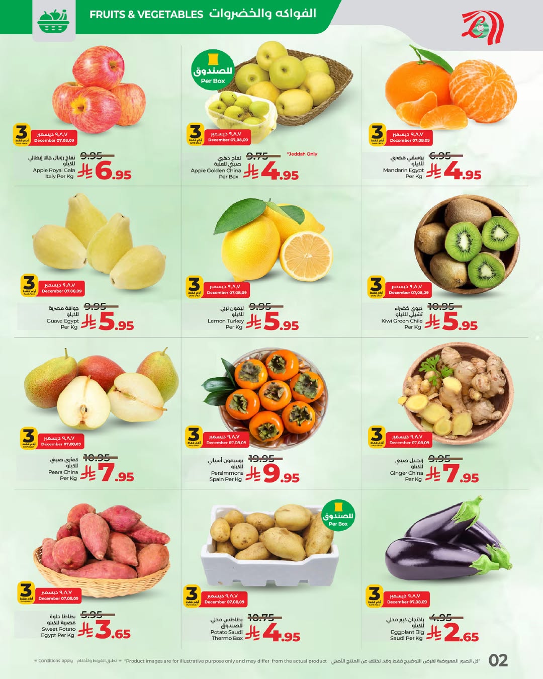 عروض لولو  تبوك جدة ينبع و خميس مشيط  من 7 حتى 9 ديسمبر 2025 عروض 3 أيام رهيبة