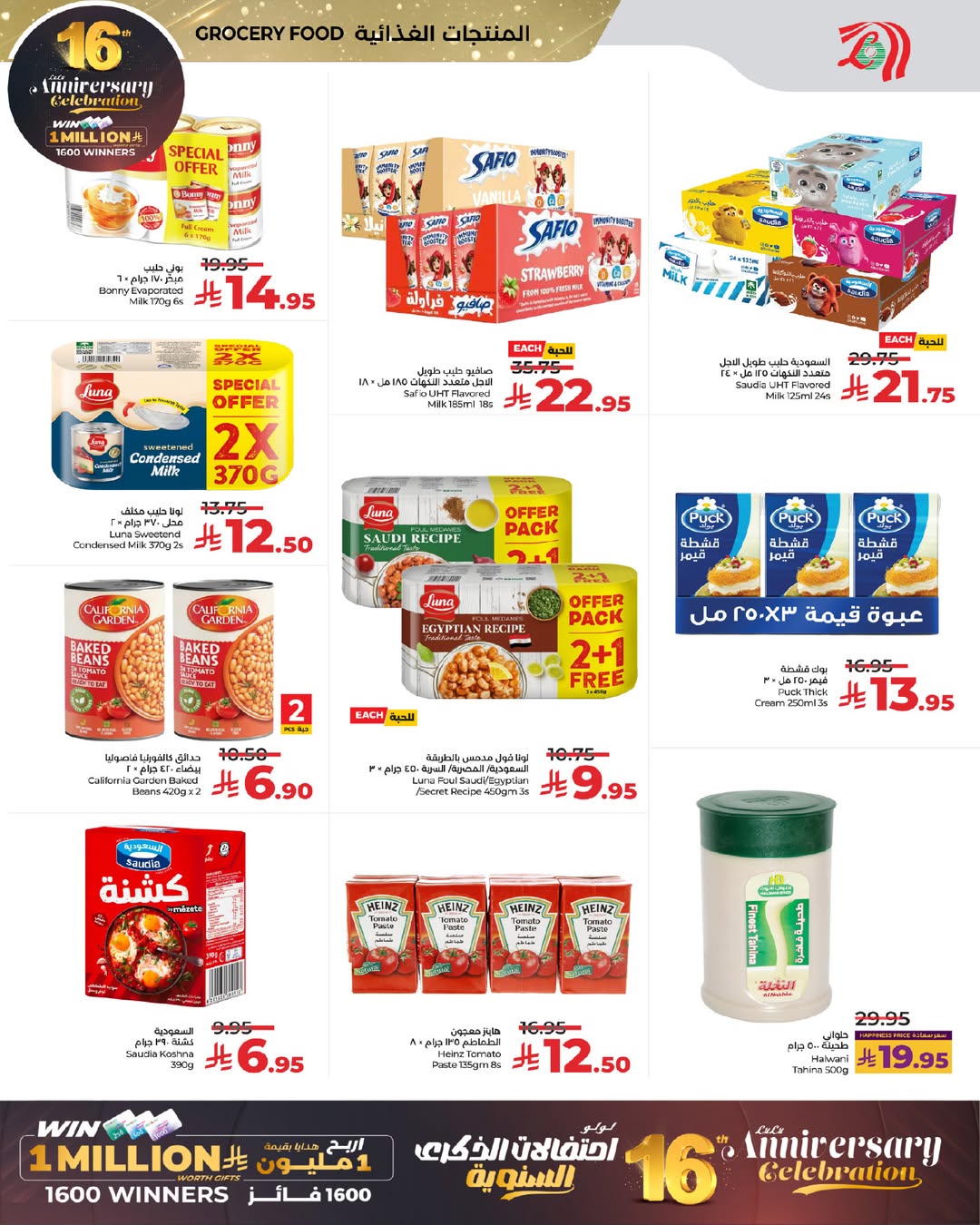 عروض لولو  تبوك جدة ينبع و خميس مشيط  من 7 حتى 9 ديسمبر 2025 عروض 3 أيام رهيبة