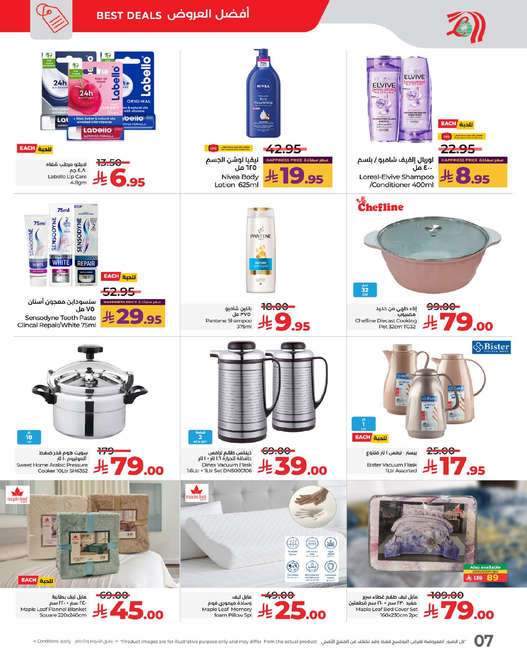 عروض لولو  تبوك جدة ينبع و خميس مشيط  من 7 حتى 9 ديسمبر 2025 عروض 3 أيام رهيبة