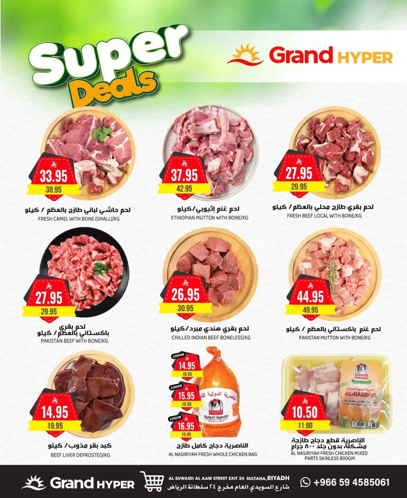 Página 5 en Ofertas asesinas en Grand hipermercado Arabia Saudita