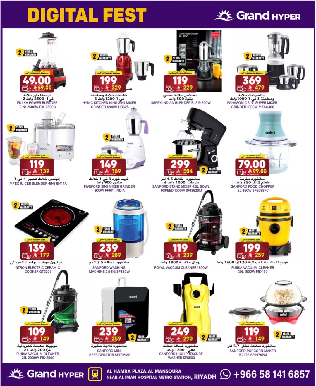 عروض جراند هايبر ماركت  الرياض  من 7 حتى 9 ديسمبر 2025 أقوي العروض