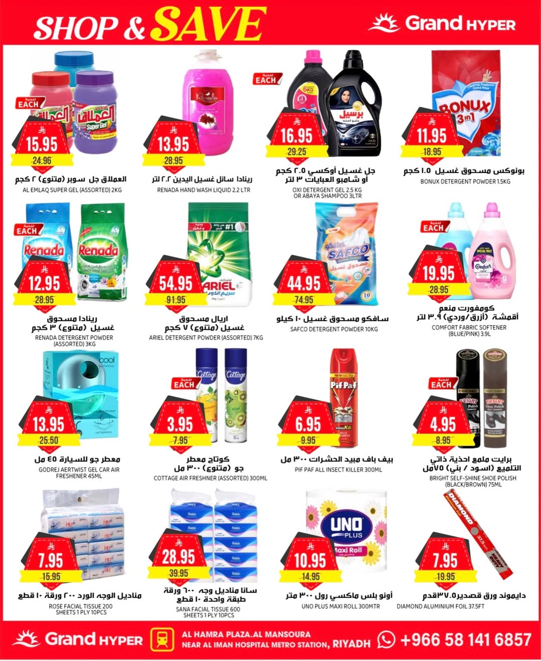 عروض جراند هايبر ماركت  الرياض  من 7 حتى 9 ديسمبر 2025 أقوي العروض
