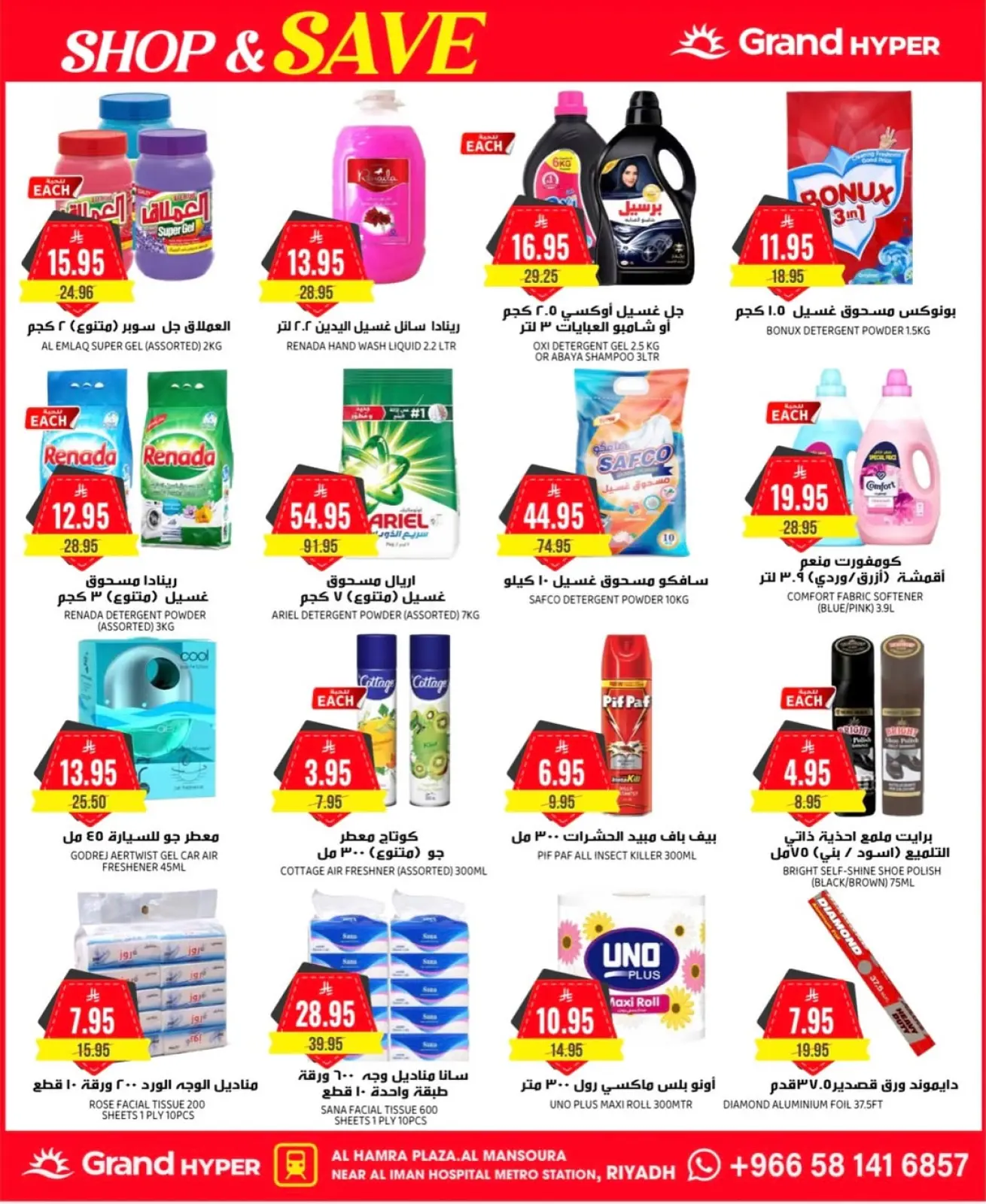 صفحة 7 ضمن أقوي العروض في جراند هايبر ماركت السعودية